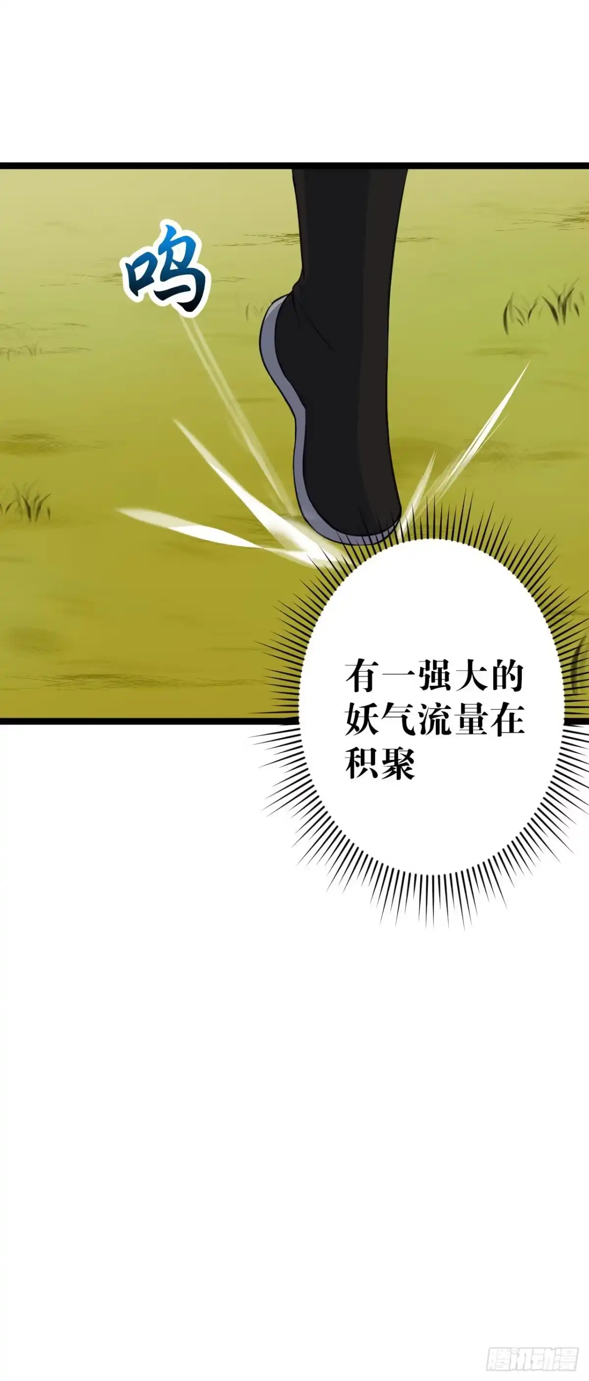 《我的徒弟都是无敌大妖》第11回 实战 第41页