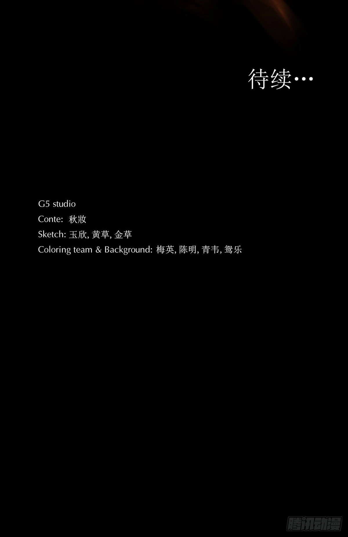 《我的徒弟都是无敌大妖》第一回 穿越成瞎子 第111页