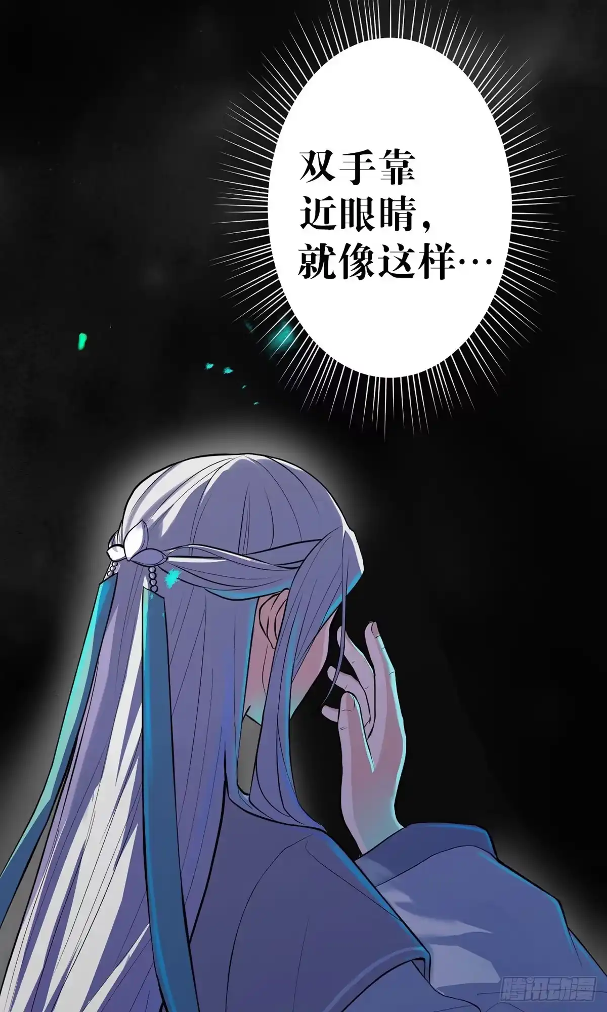 《我的徒弟都是无敌大妖》第一回 穿越成瞎子 第43页