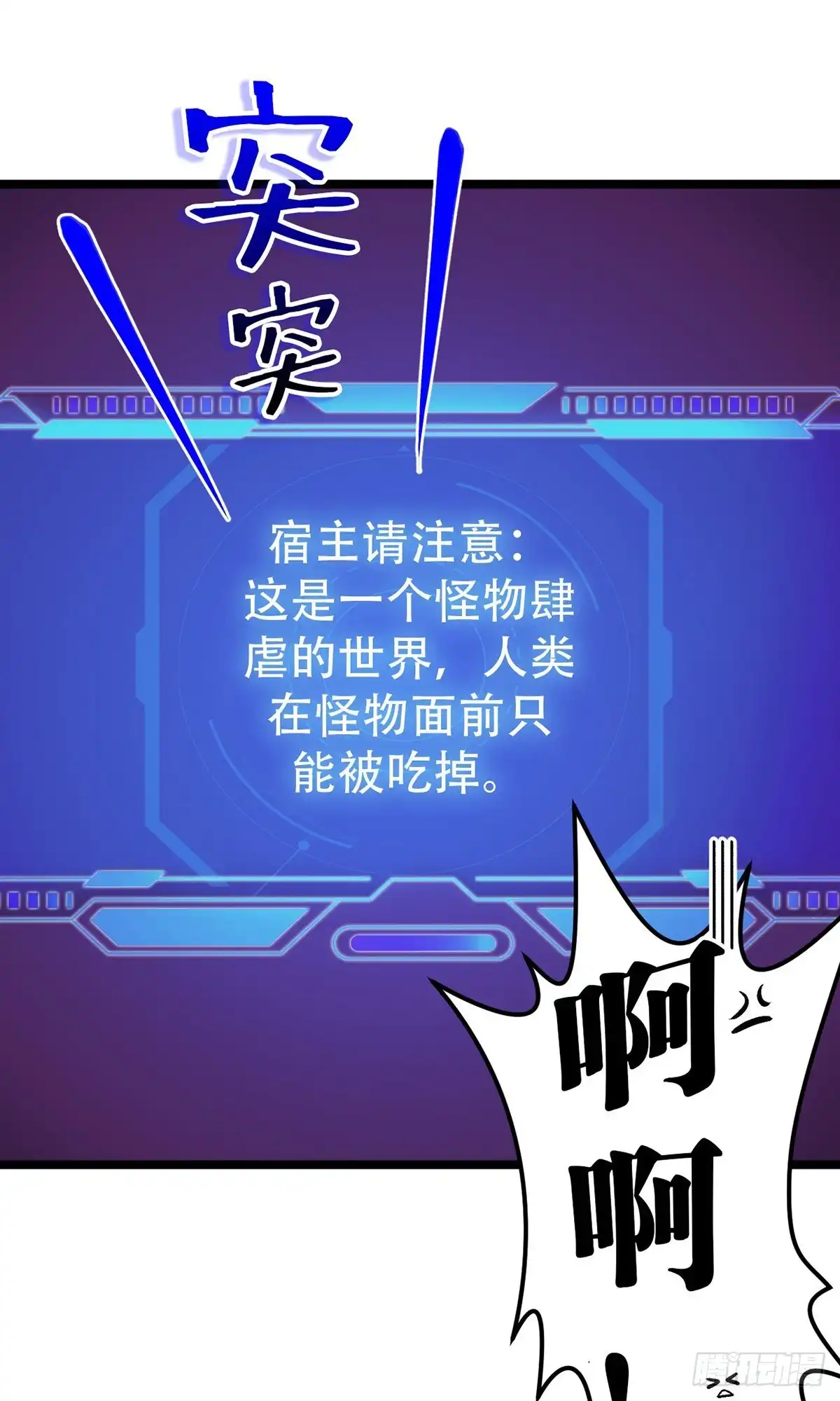 《我的徒弟都是无敌大妖》第一回 穿越成瞎子 第59页