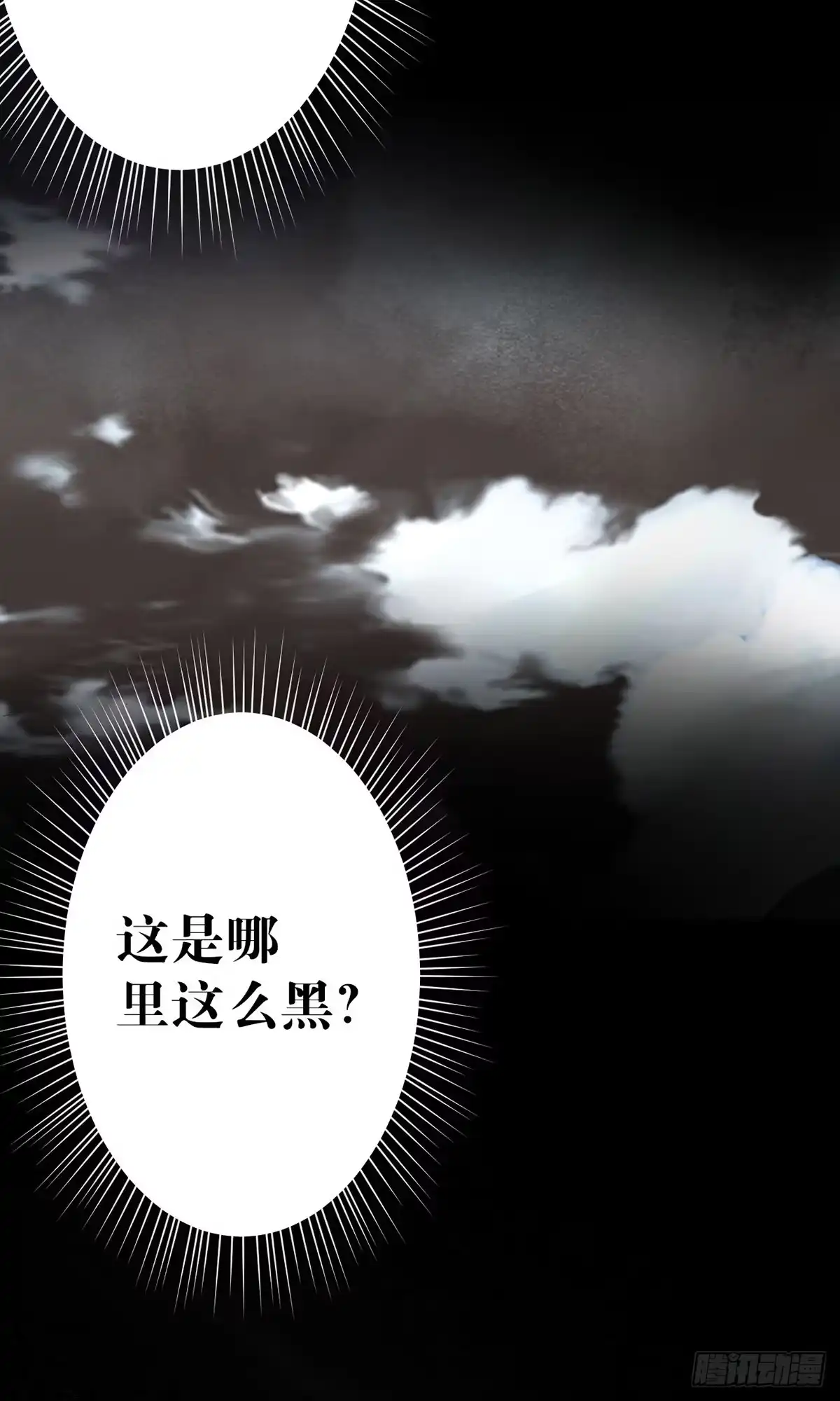 《我的徒弟都是无敌大妖》第一回 穿越成瞎子 第39页