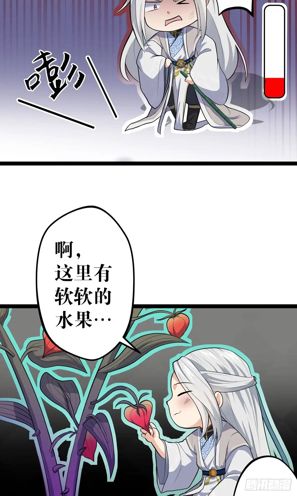 《我的徒弟都是无敌大妖》第一回 穿越成瞎子 第87页