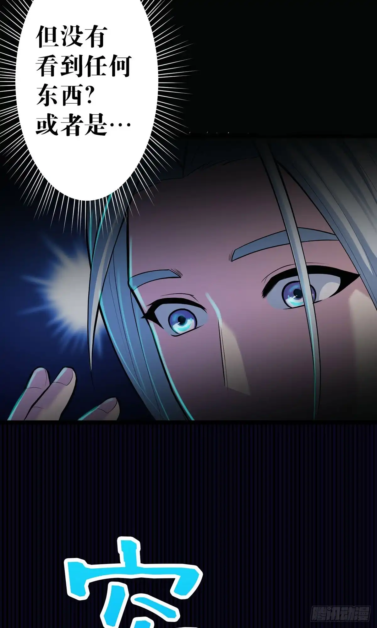 《我的徒弟都是无敌大妖》第一回 穿越成瞎子 第45页