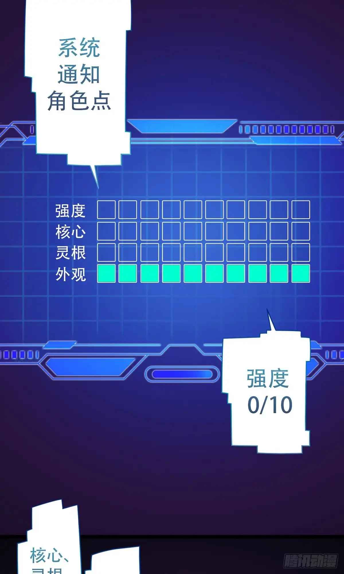 《我的徒弟都是无敌大妖》第一回 穿越成瞎子 第55页