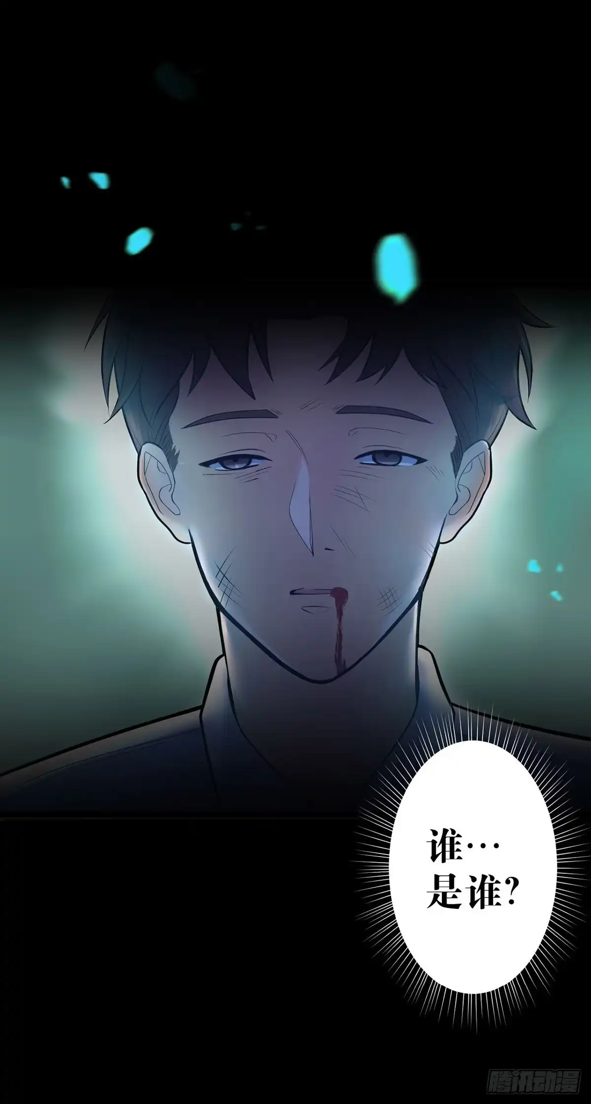 《我的徒弟都是无敌大妖》第一回 穿越成瞎子 第24页