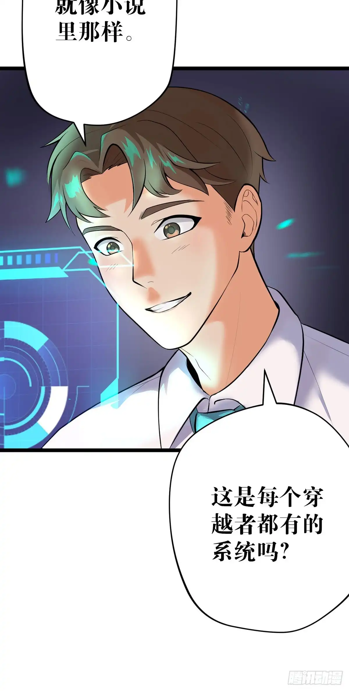 《我的徒弟都是无敌大妖》第一回 穿越成瞎子 第49页