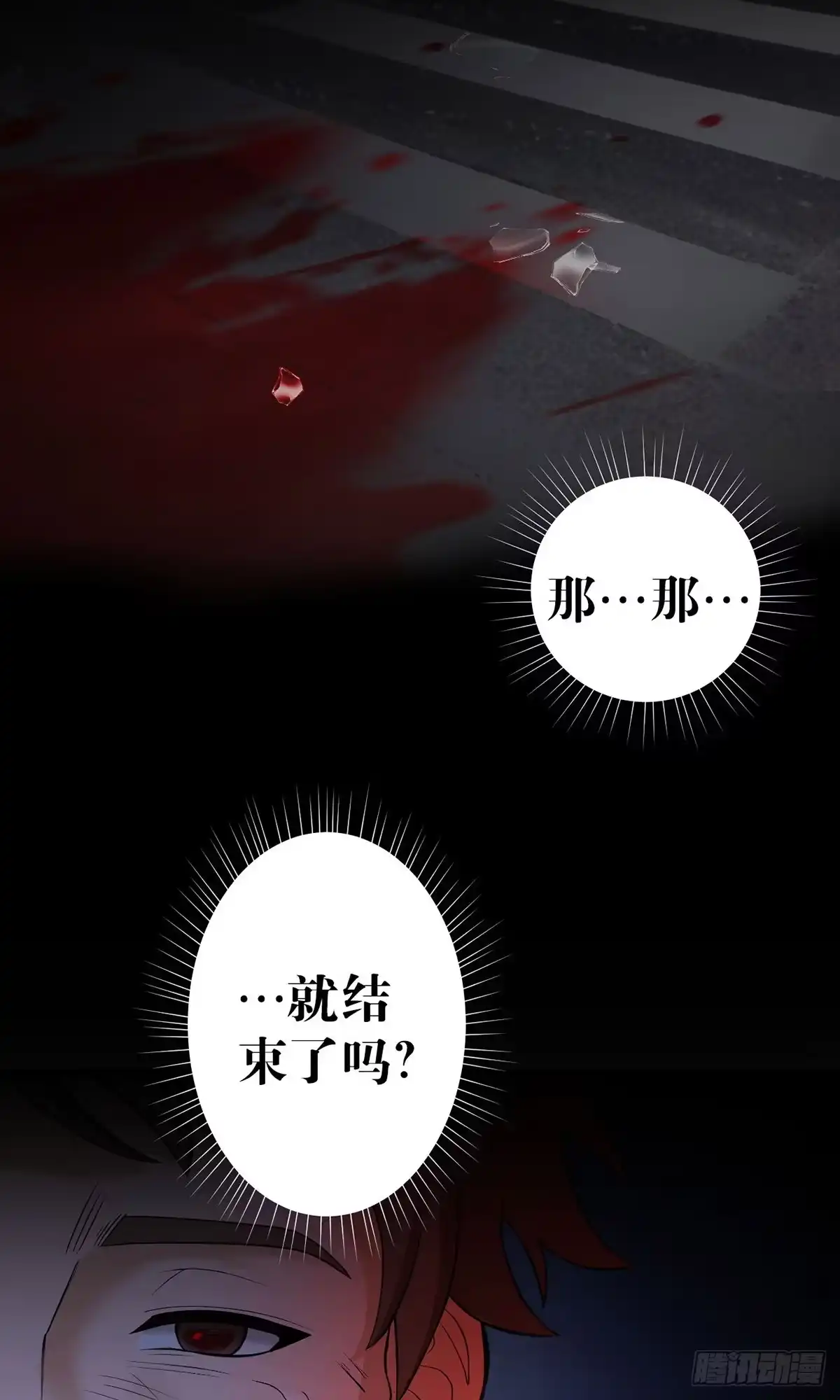 《我的徒弟都是无敌大妖》第一回 穿越成瞎子 第17页