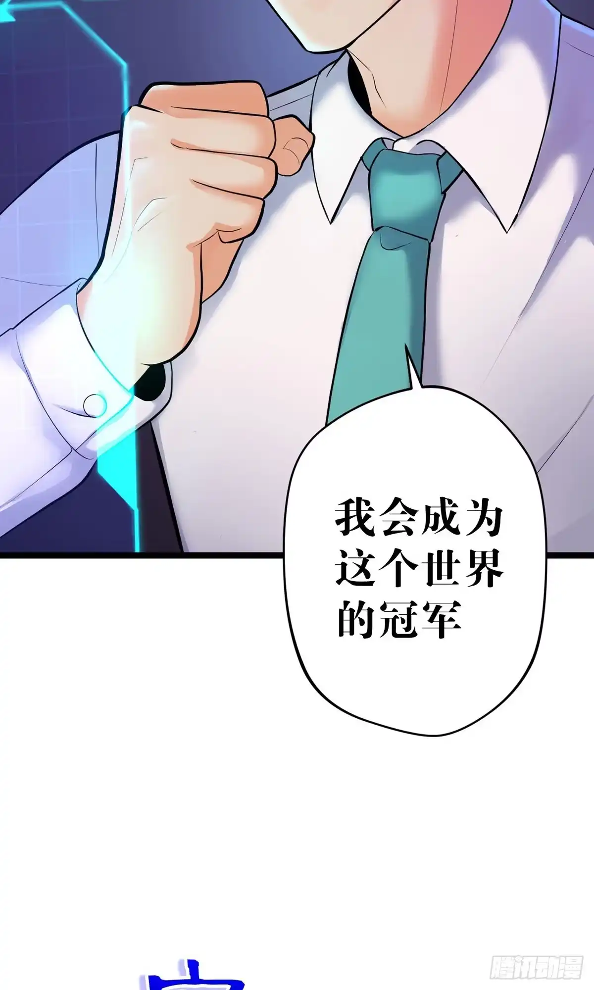 《我的徒弟都是无敌大妖》第一回 穿越成瞎子 第52页