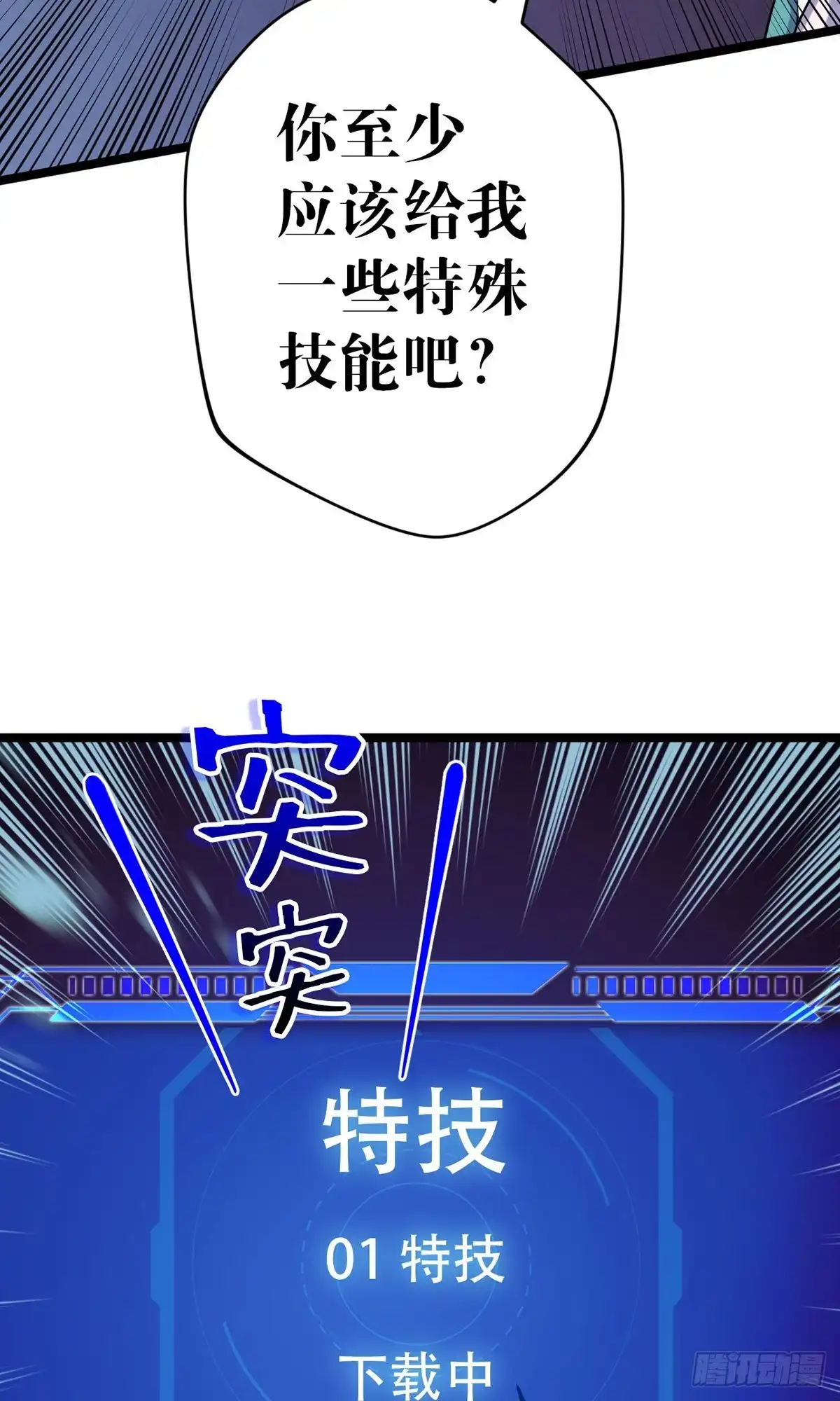 《我的徒弟都是无敌大妖》第一回 穿越成瞎子 第61页
