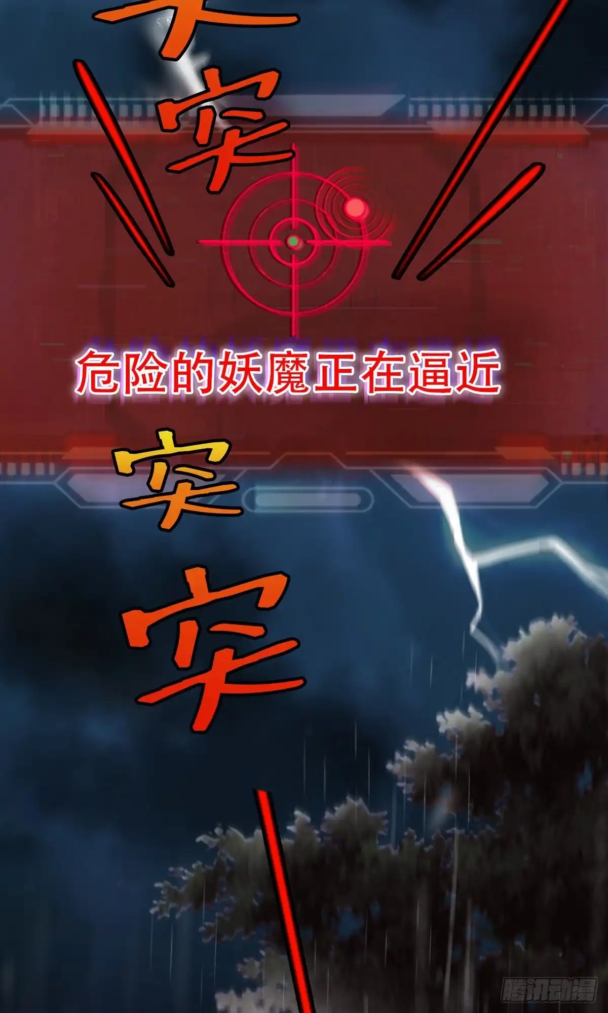 《我的徒弟都是无敌大妖》第一回 穿越成瞎子 第105页