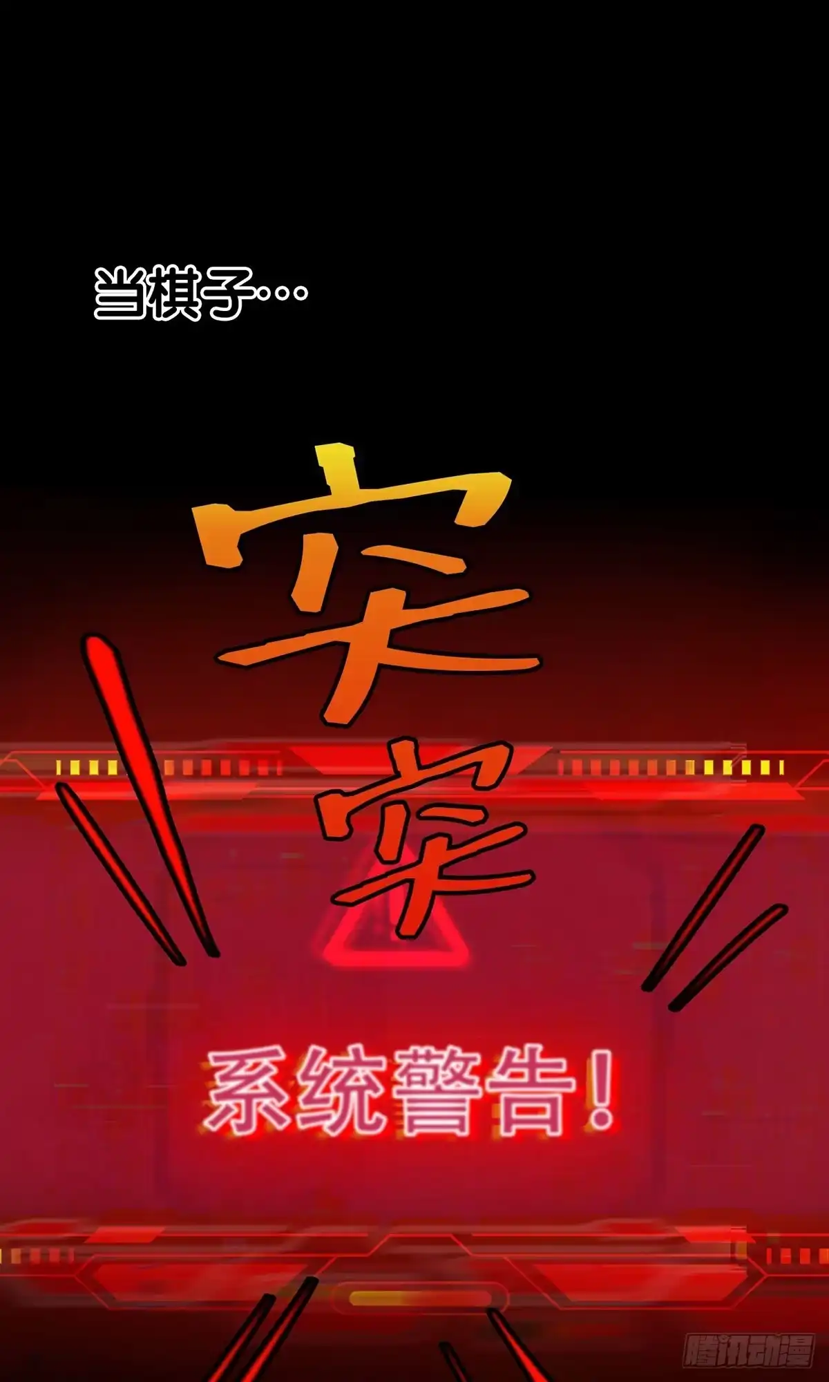 《我的徒弟都是无敌大妖》第一回 穿越成瞎子 第102页