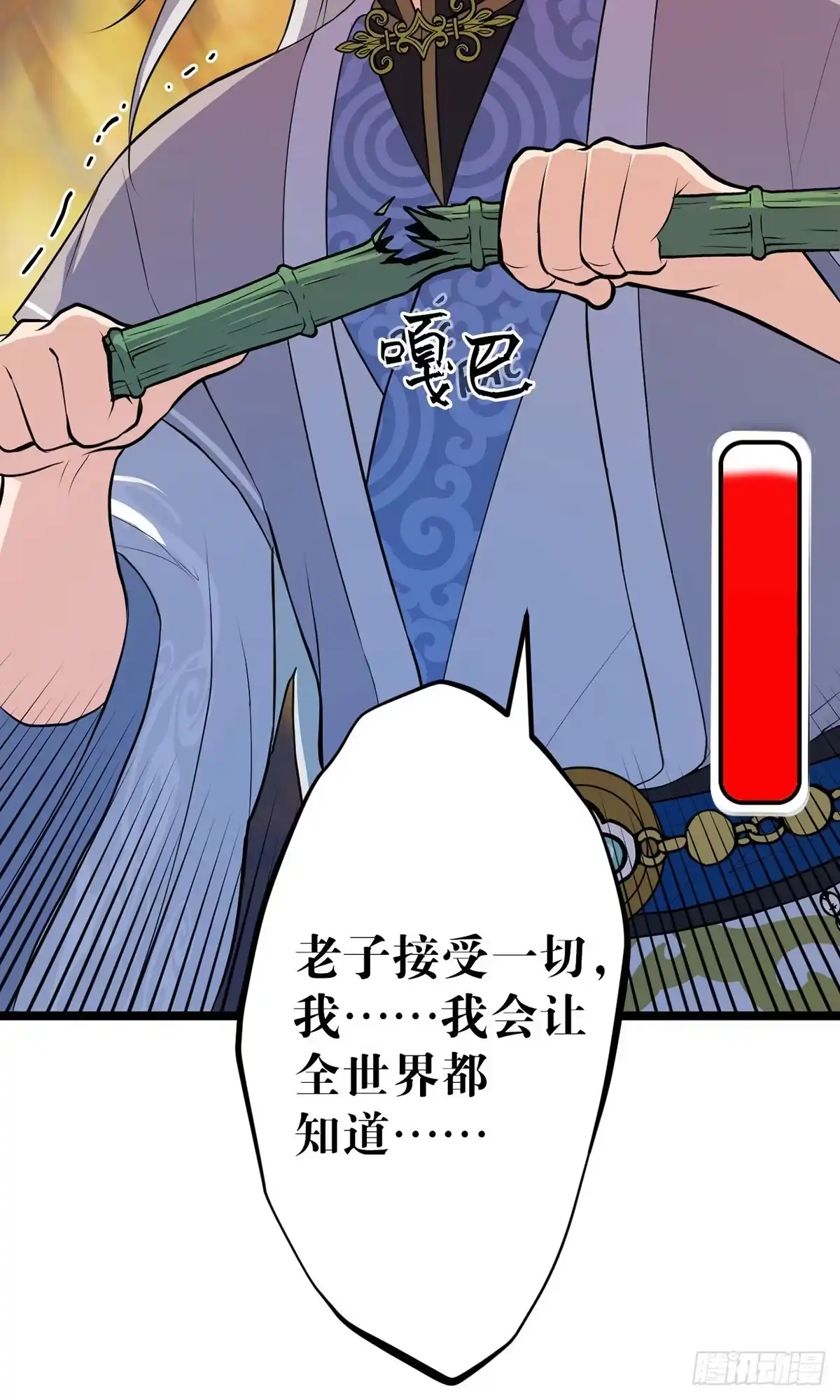 《我的徒弟都是无敌大妖》第一回 穿越成瞎子 第92页