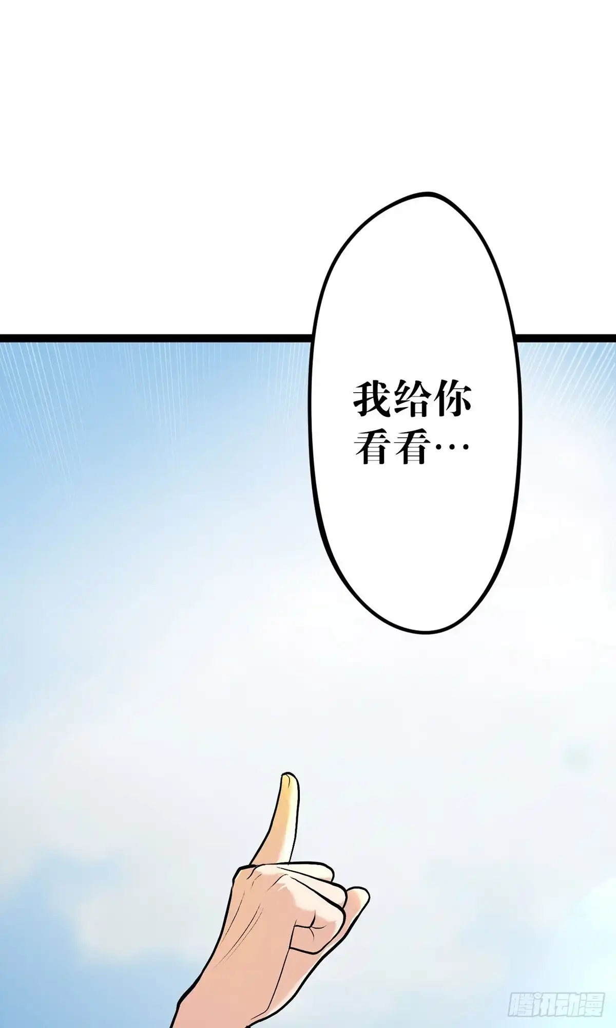 《我的徒弟都是无敌大妖》第一回 穿越成瞎子 第76页
