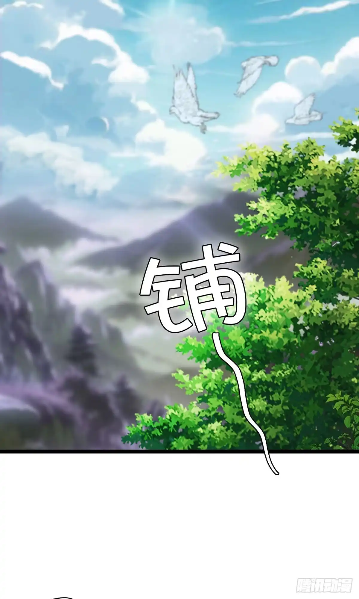 《我的徒弟都是无敌大妖》第一回 穿越成瞎子 第68页