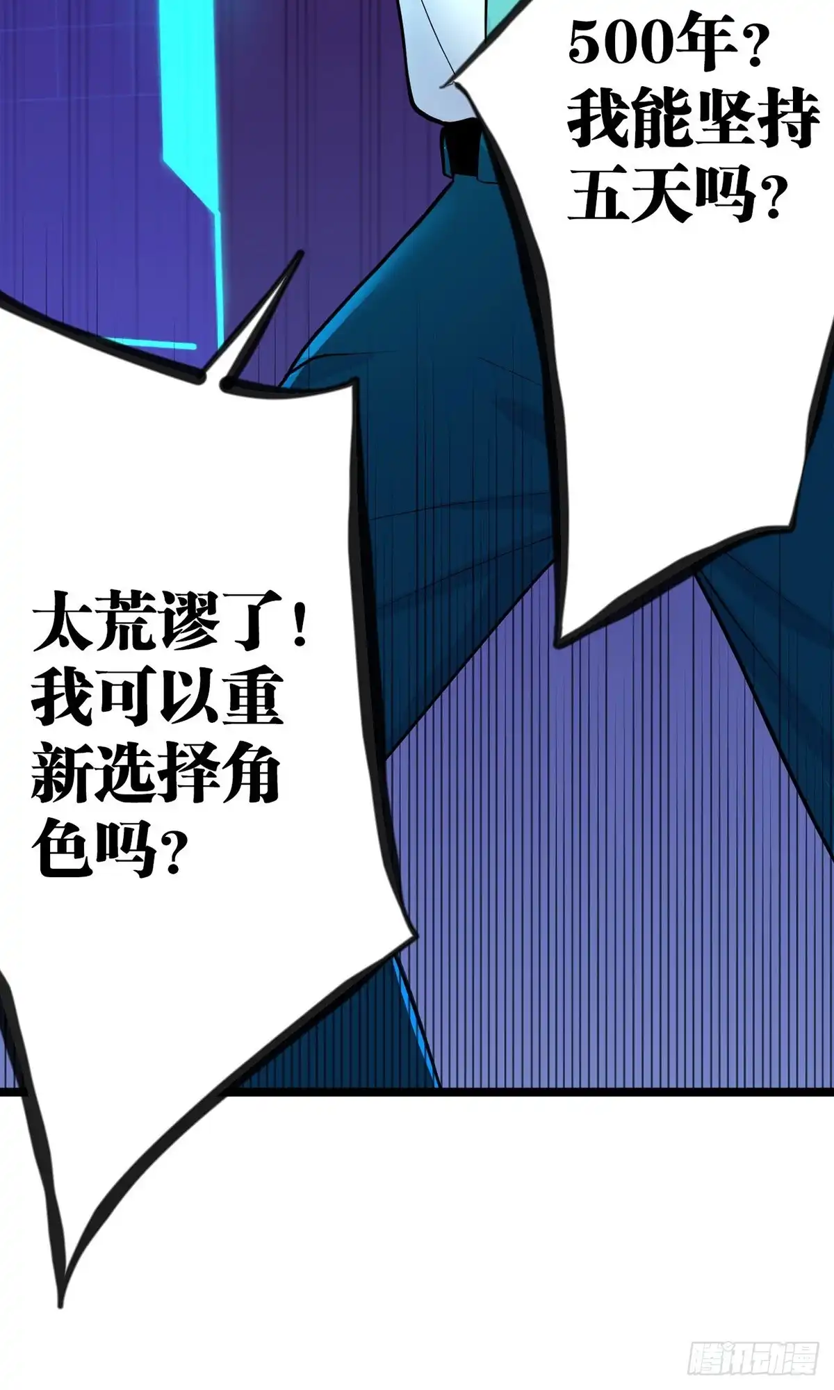 《我的徒弟都是无敌大妖》第一回 穿越成瞎子 第58页