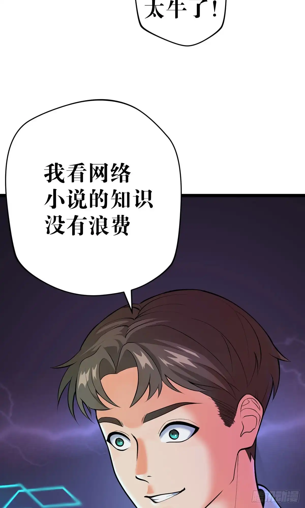 《我的徒弟都是无敌大妖》第一回 穿越成瞎子 第51页