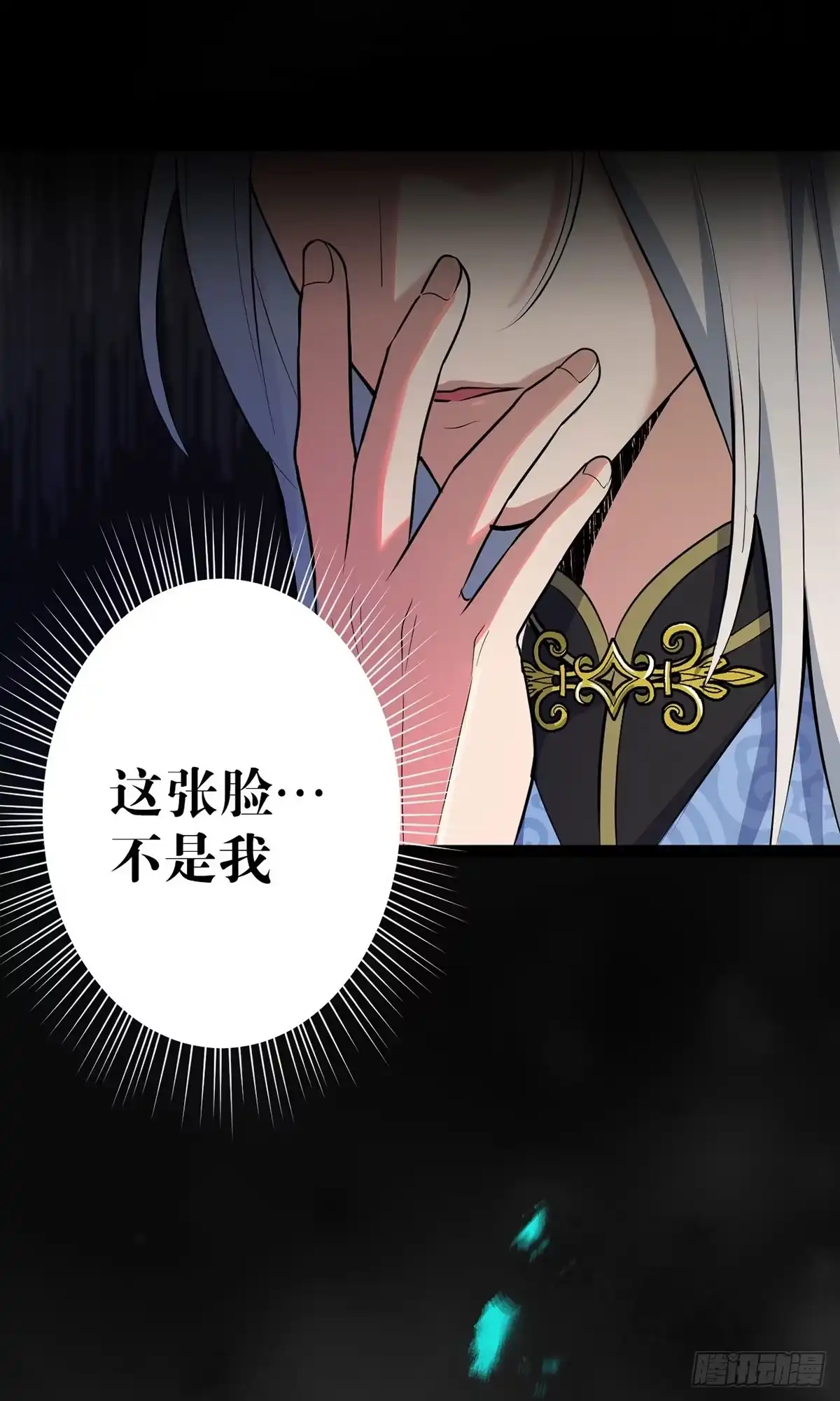 《我的徒弟都是无敌大妖》第一回 穿越成瞎子 第41页
