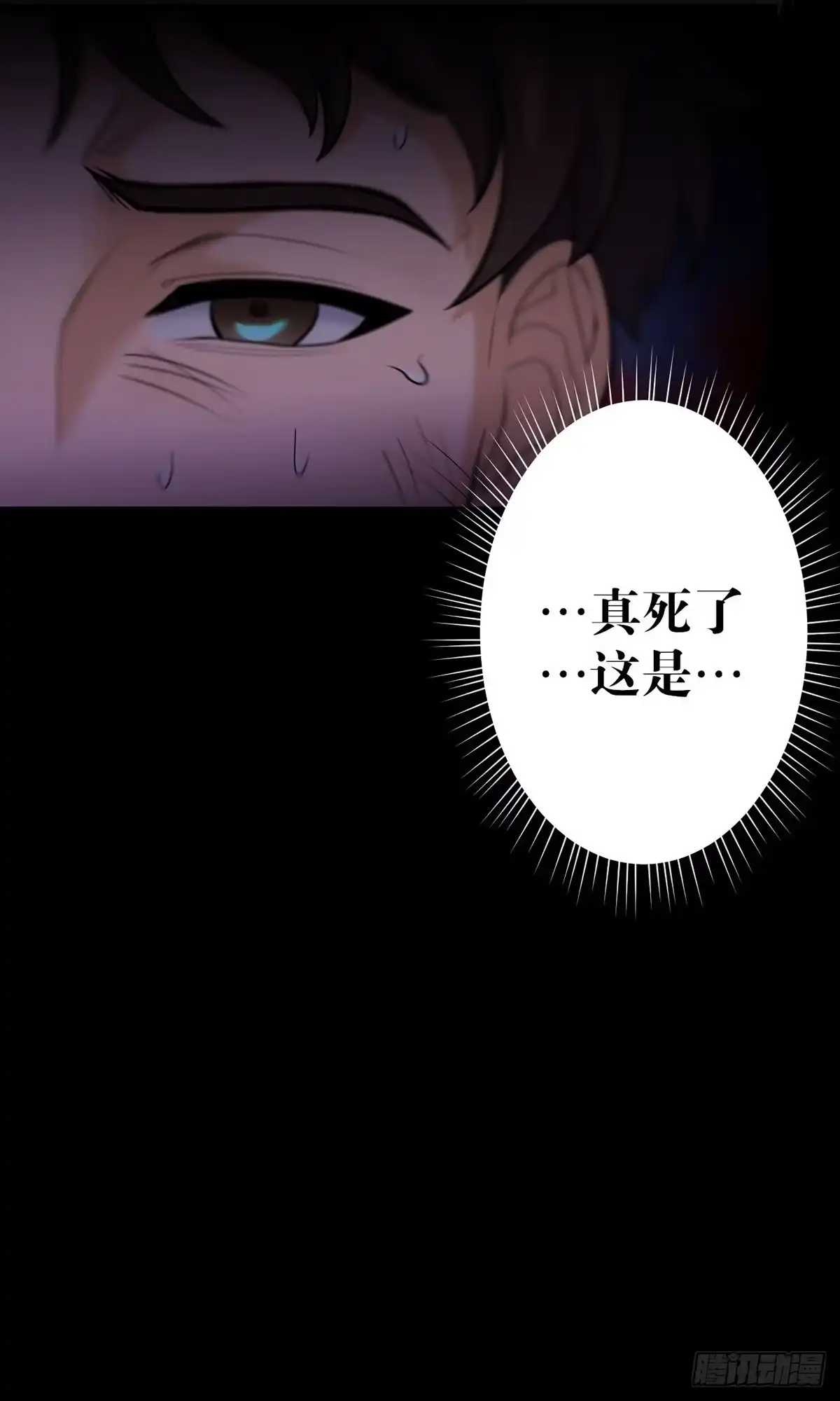 《我的徒弟都是无敌大妖》第一回 穿越成瞎子 第19页