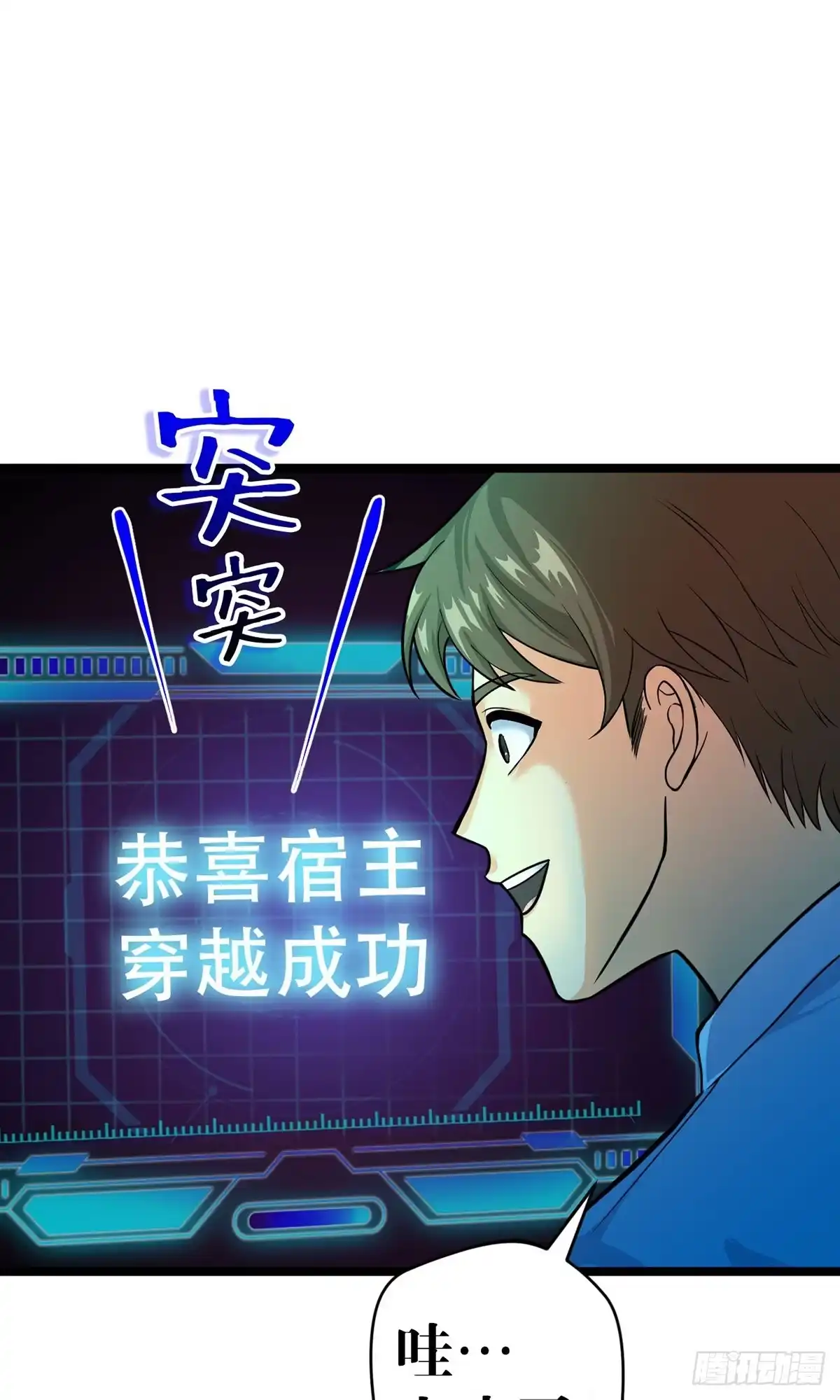 《我的徒弟都是无敌大妖》第一回 穿越成瞎子 第50页