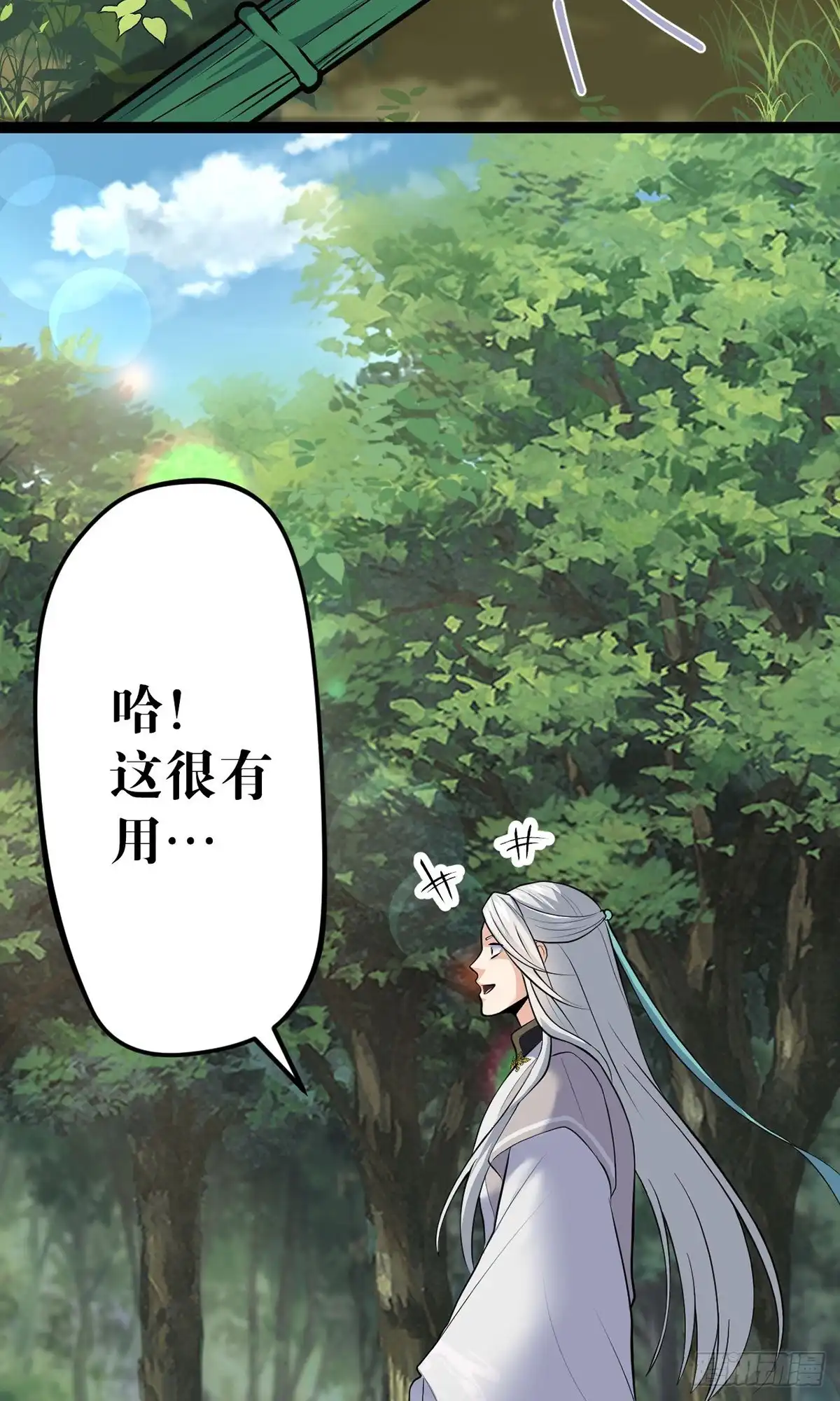 《我的徒弟都是无敌大妖》第一回 穿越成瞎子 第85页