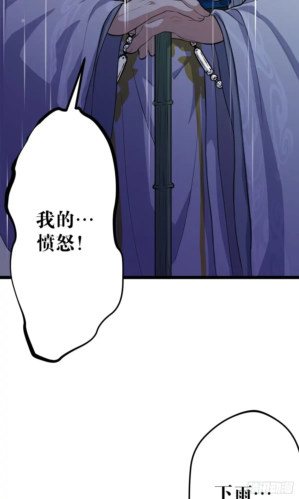 《我的徒弟都是无敌大妖》第一回 穿越成瞎子 第97页