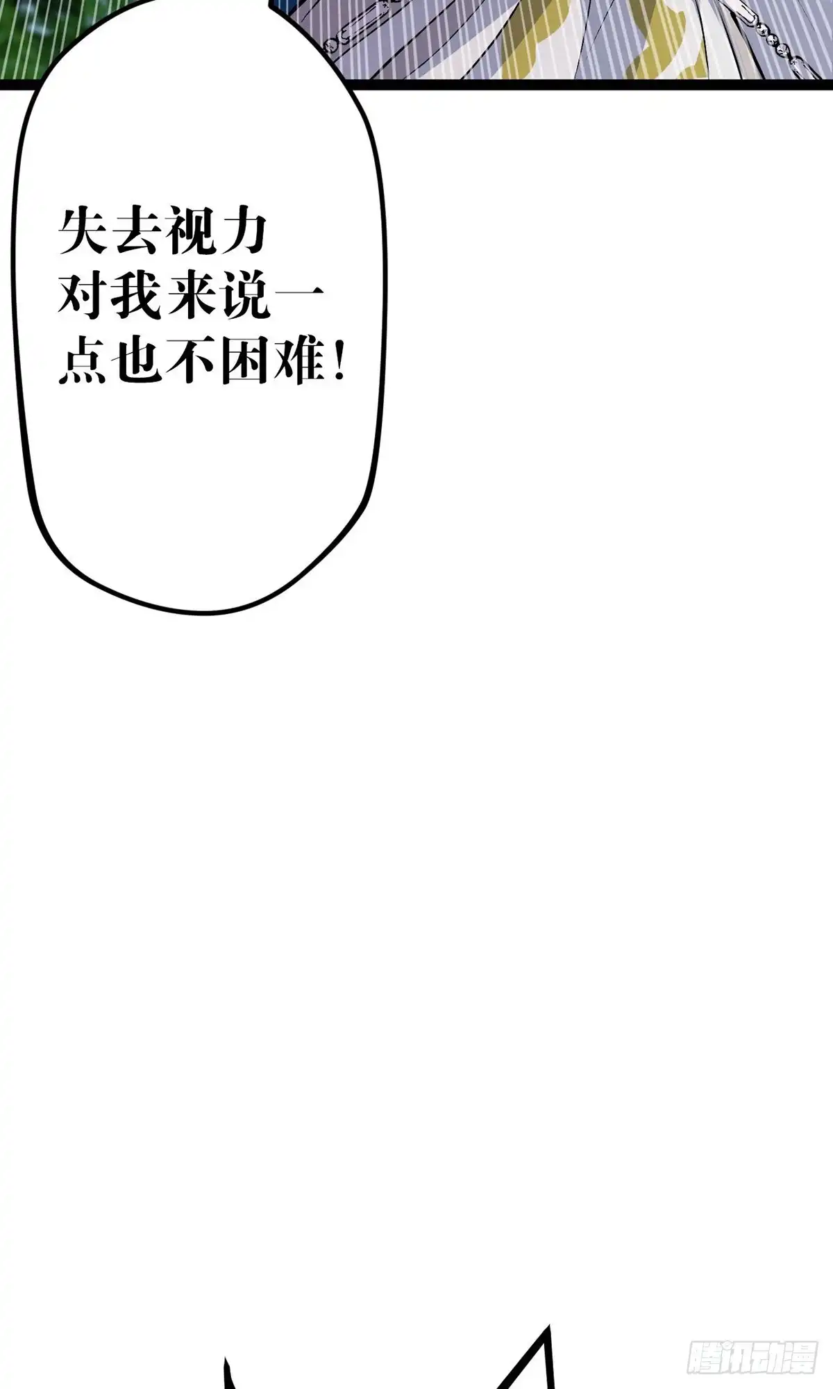 《我的徒弟都是无敌大妖》第一回 穿越成瞎子 第78页