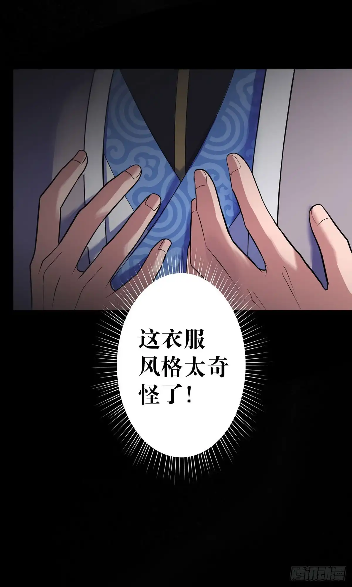 《我的徒弟都是无敌大妖》第一回 穿越成瞎子 第40页