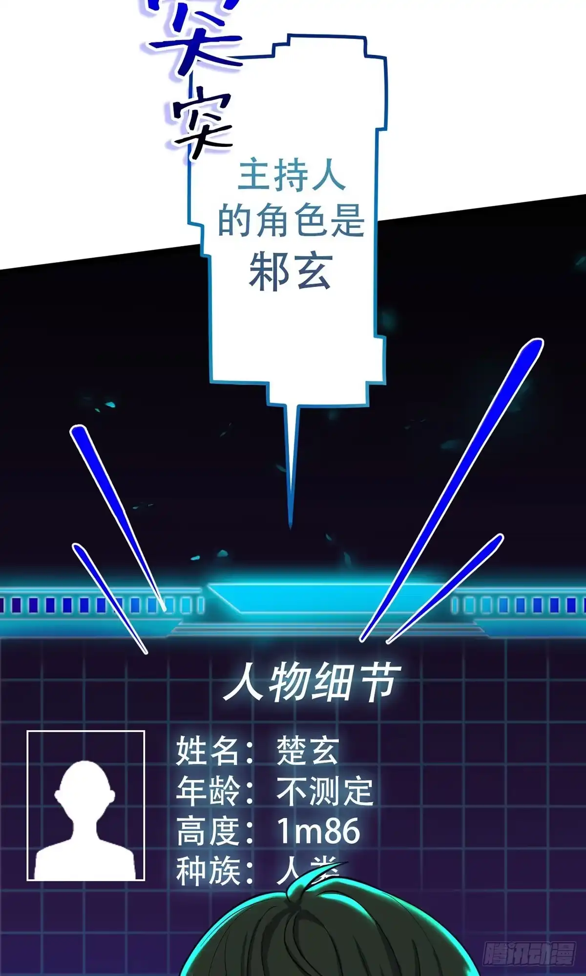 《我的徒弟都是无敌大妖》第一回 穿越成瞎子 第53页