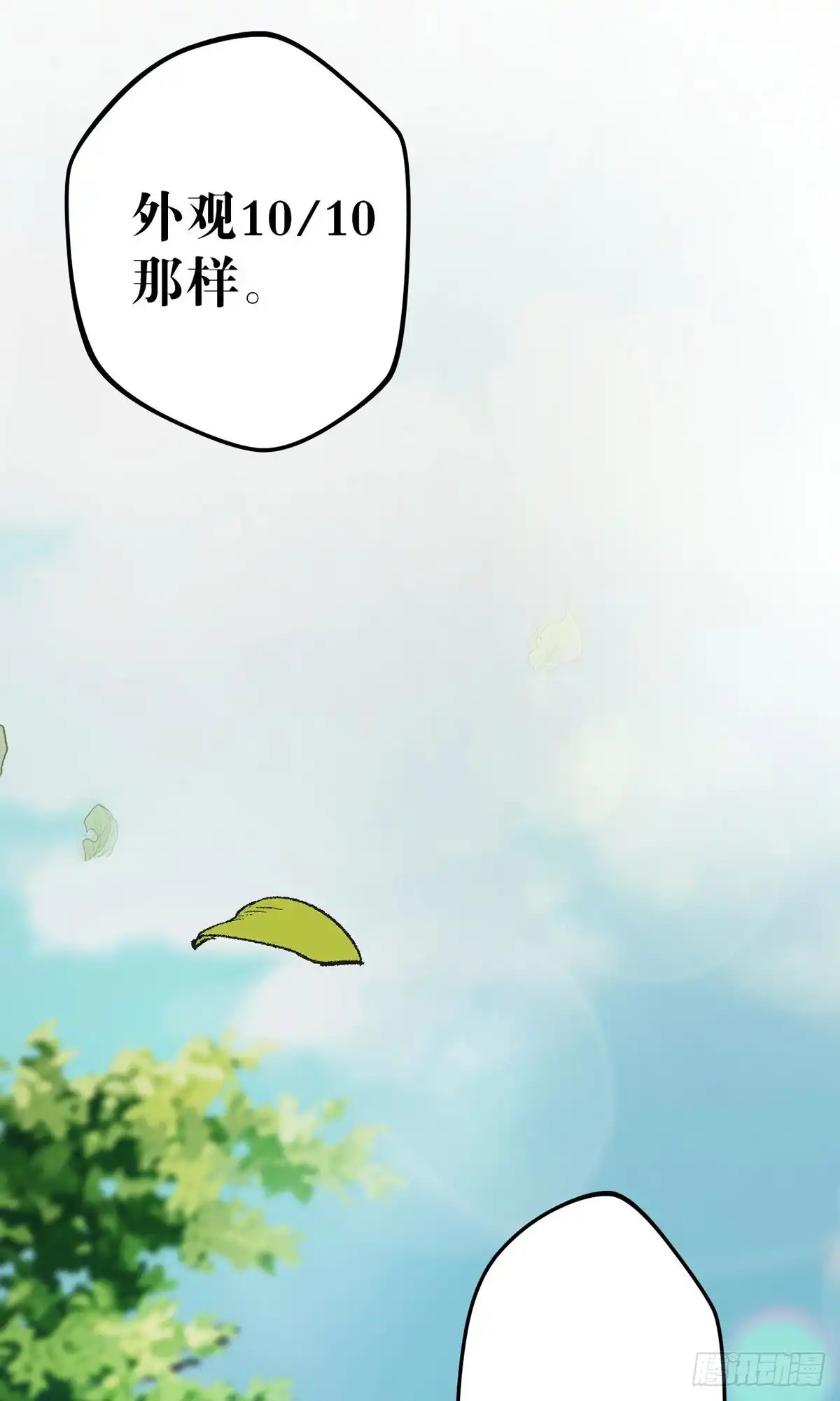 《我的徒弟都是无敌大妖》第一回 穿越成瞎子 第71页