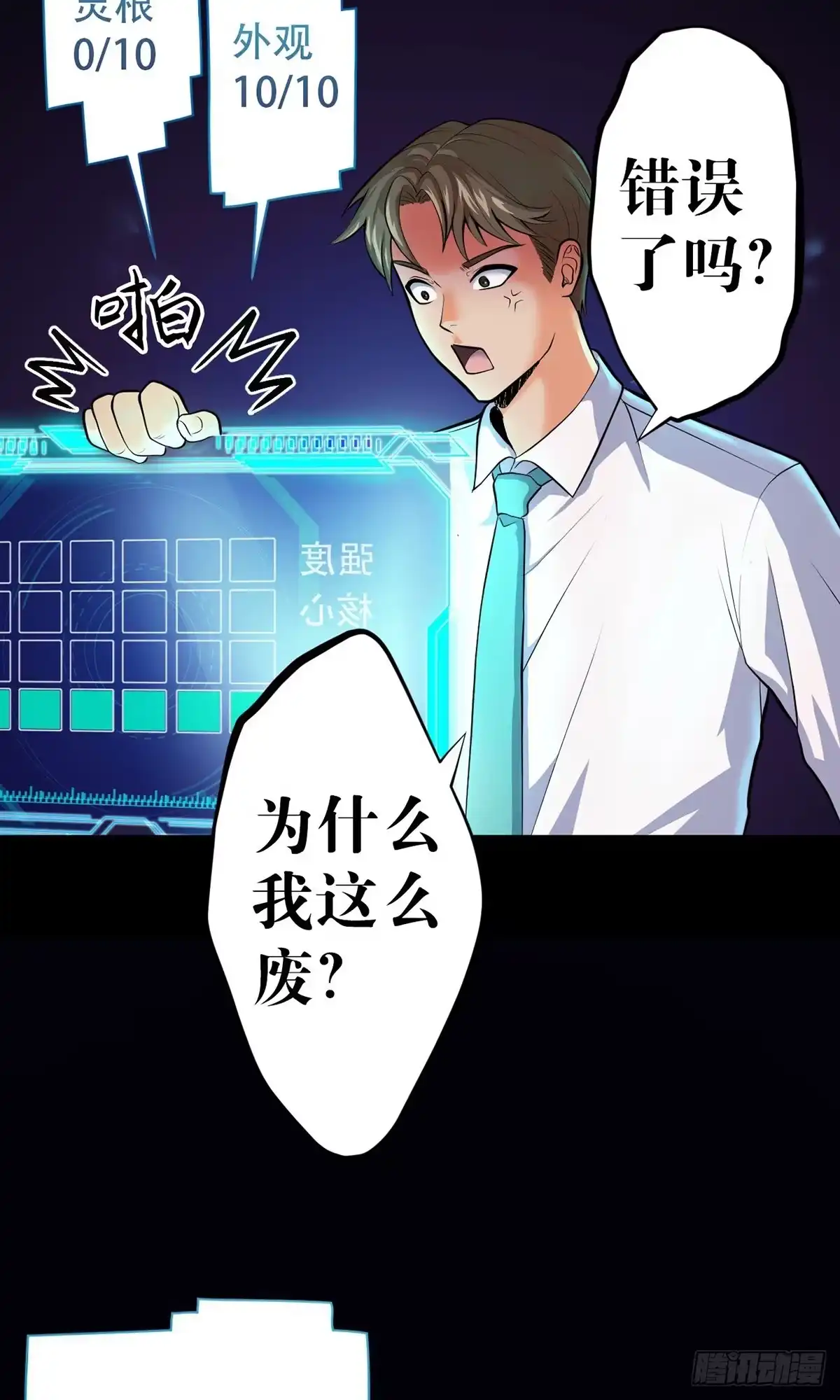 《我的徒弟都是无敌大妖》第一回 穿越成瞎子 第56页