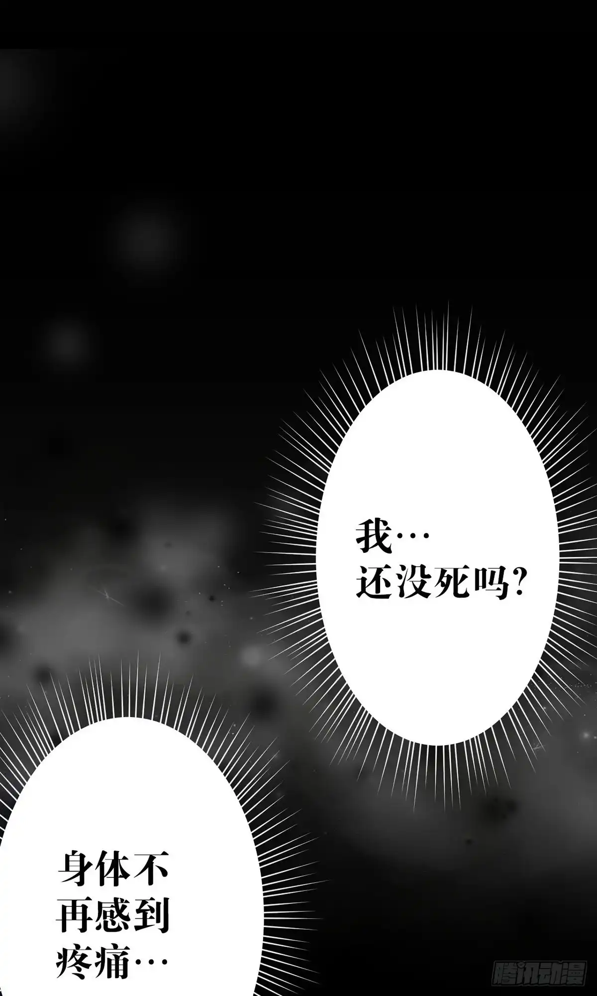 《我的徒弟都是无敌大妖》第一回 穿越成瞎子 第38页