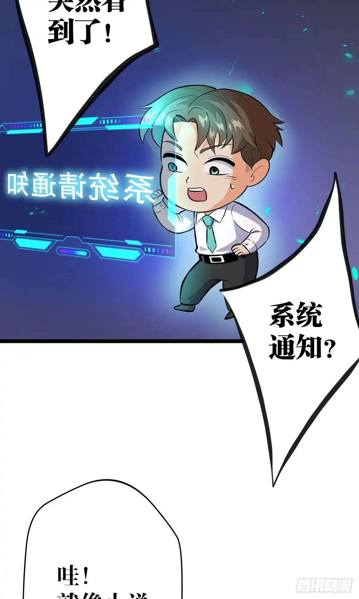 《我的徒弟都是无敌大妖》第一回 穿越成瞎子 第48页