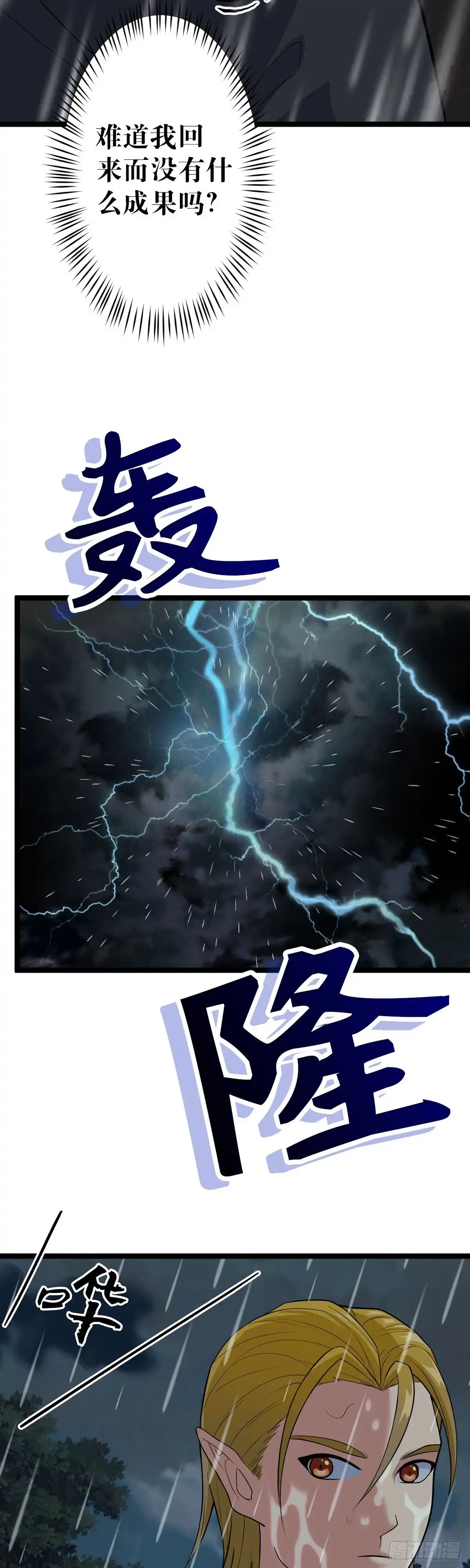 《我的徒弟都是无敌大妖》第二：猴王求仙 第18页