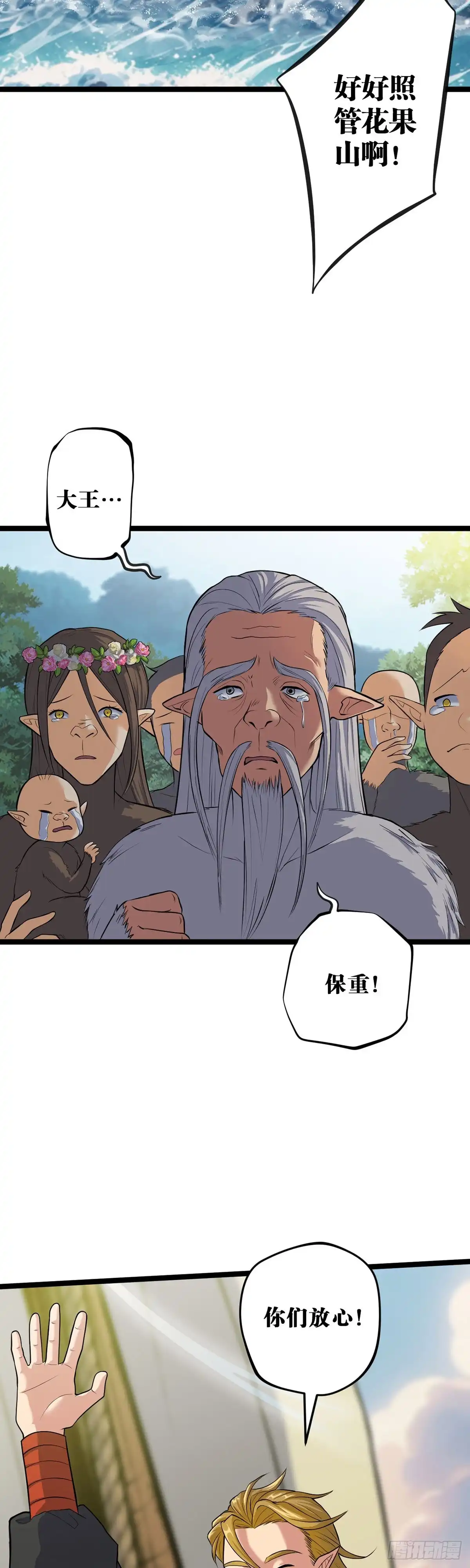 《我的徒弟都是无敌大妖》第二：猴王求仙 第11页