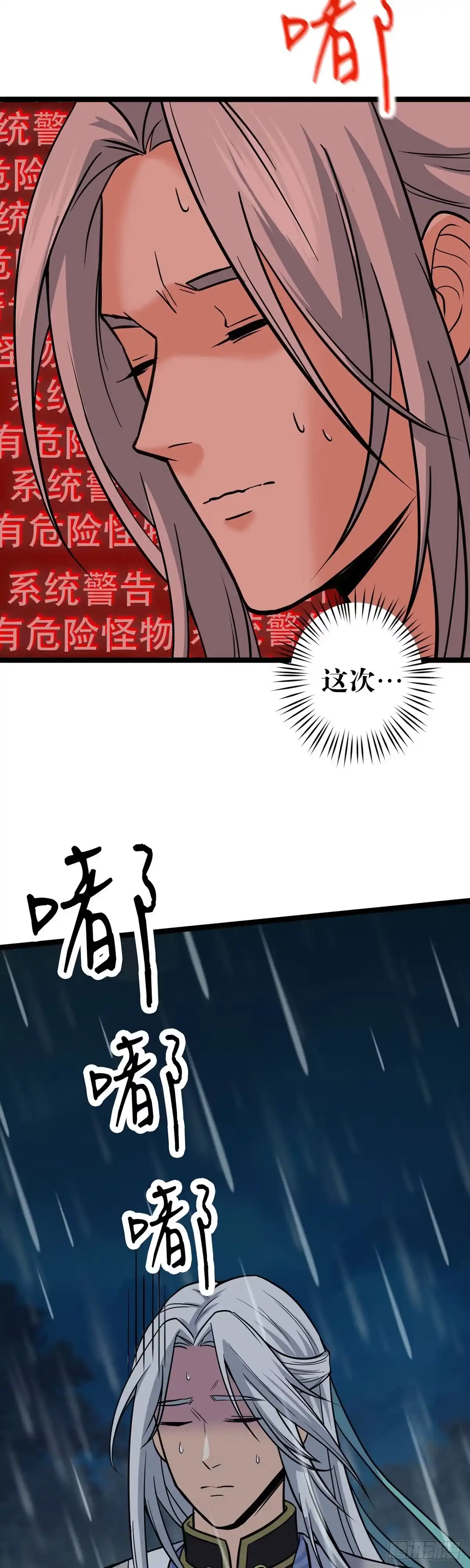 《我的徒弟都是无敌大妖》第二：猴王求仙 第26页