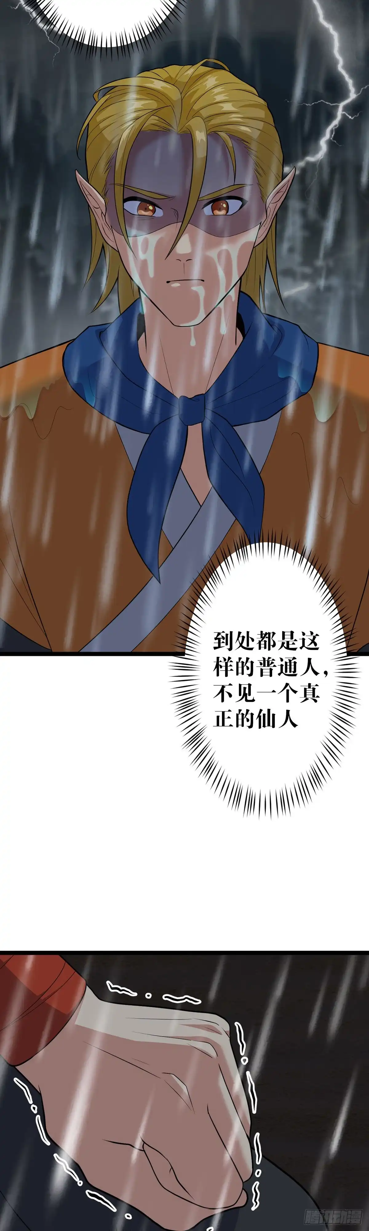 《我的徒弟都是无敌大妖》第二：猴王求仙 第17页