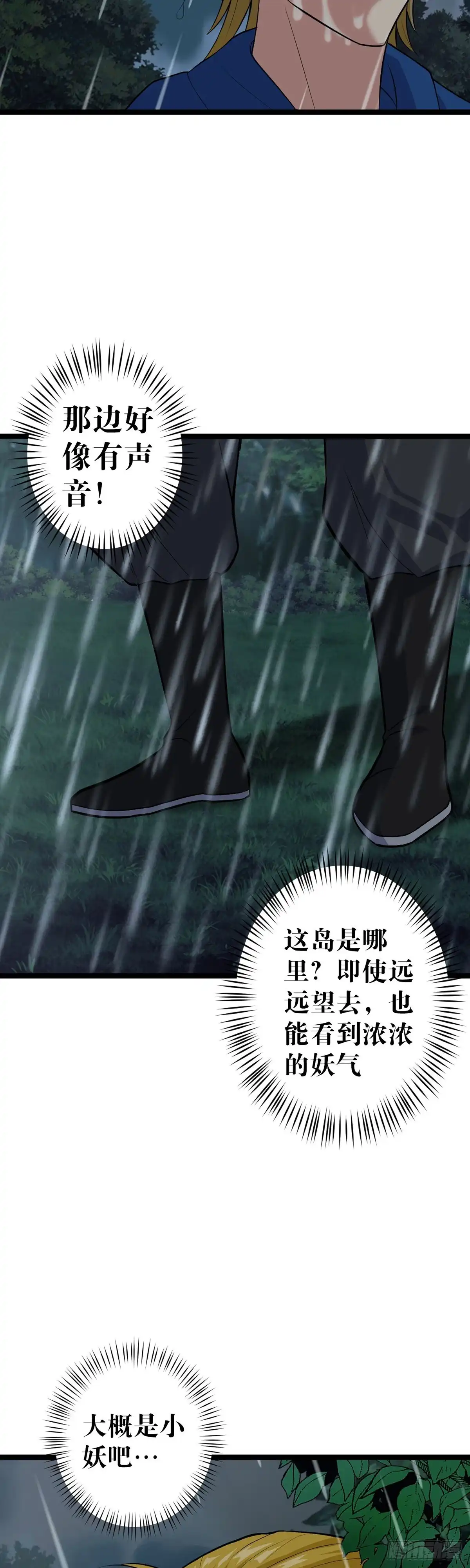 《我的徒弟都是无敌大妖》第二：猴王求仙 第19页