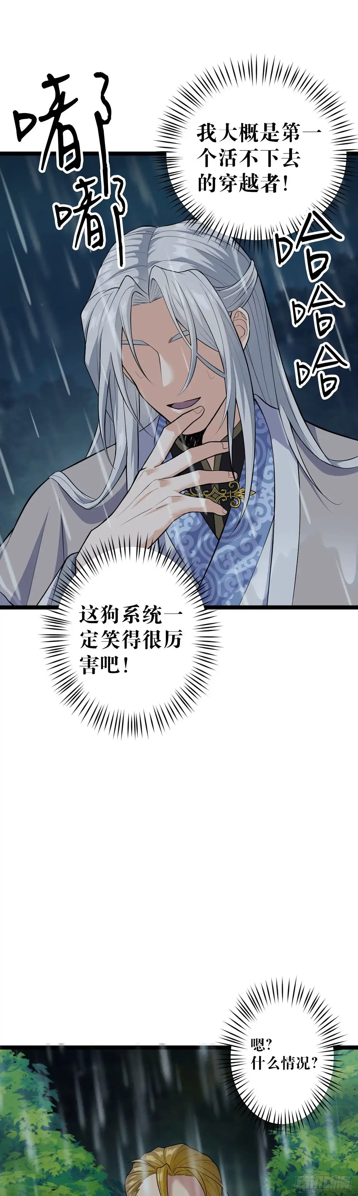 《我的徒弟都是无敌大妖》第二：猴王求仙 第29页