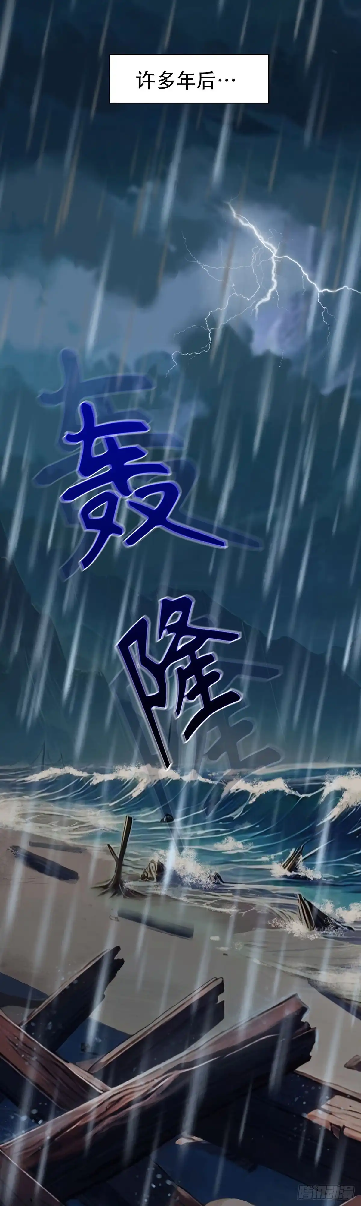 《我的徒弟都是无敌大妖》第二：猴王求仙 第13页