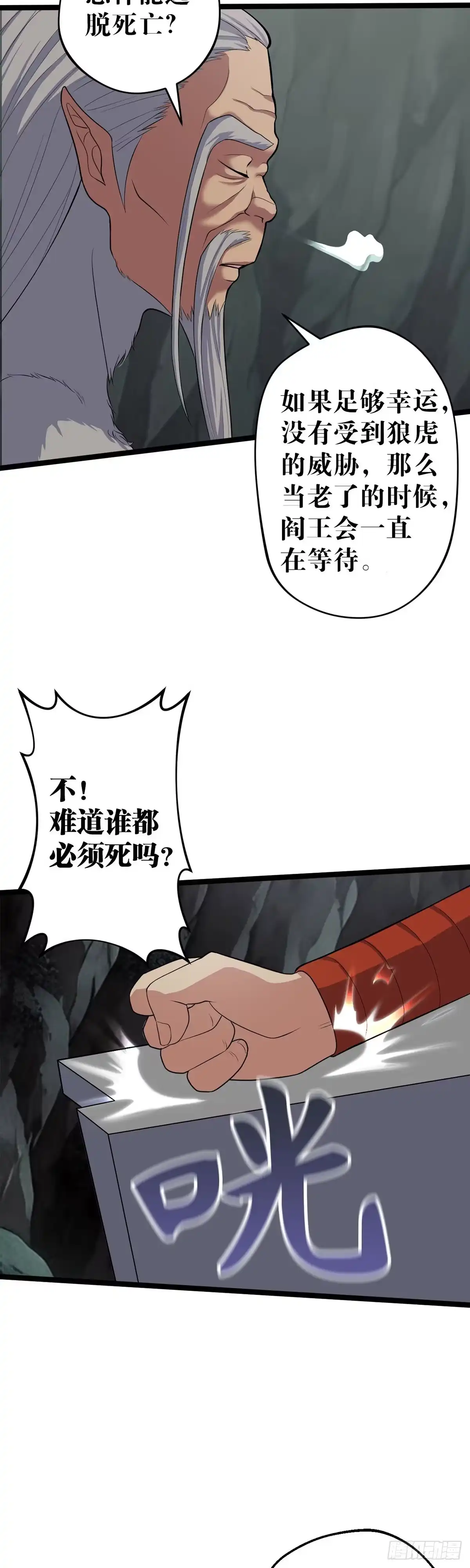 《我的徒弟都是无敌大妖》第二：猴王求仙 第6页