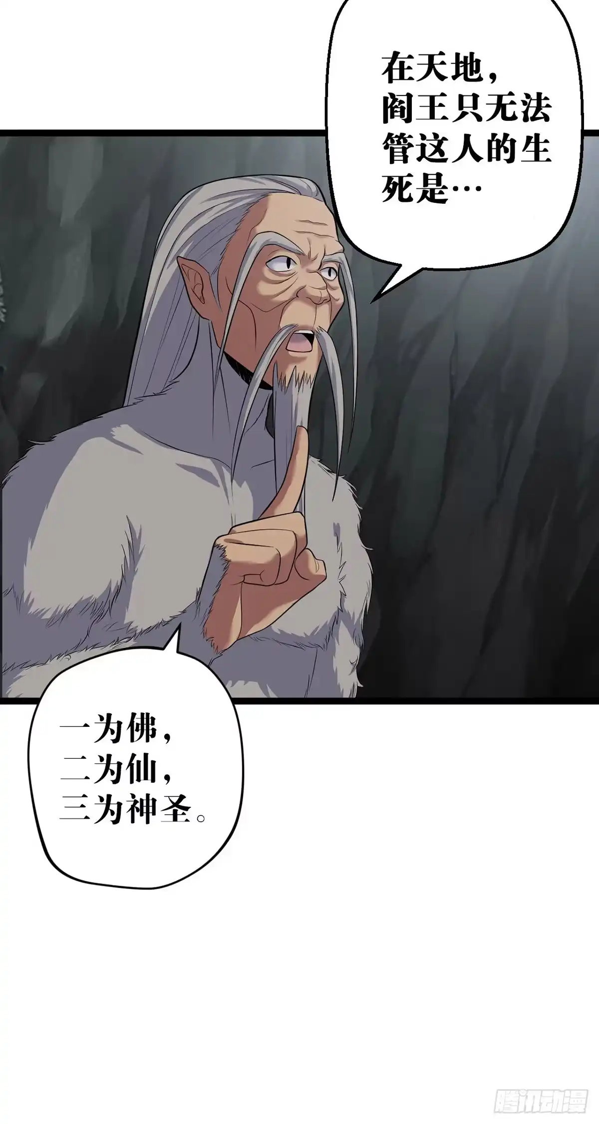 《我的徒弟都是无敌大妖》第二：猴王求仙 第7页