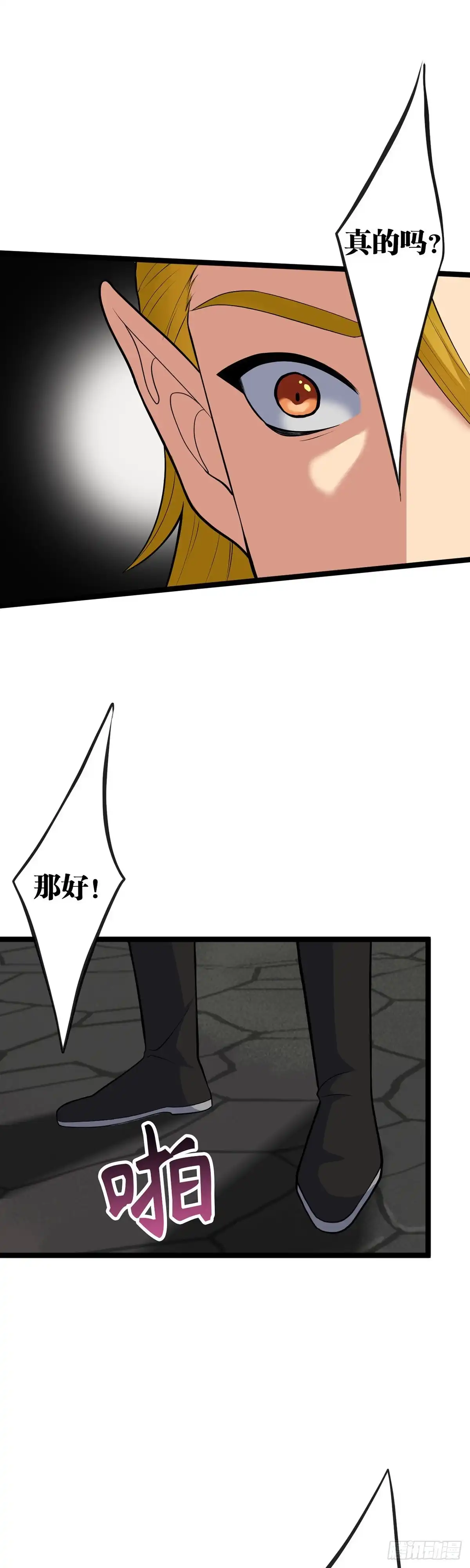 《我的徒弟都是无敌大妖》第二：猴王求仙 第8页