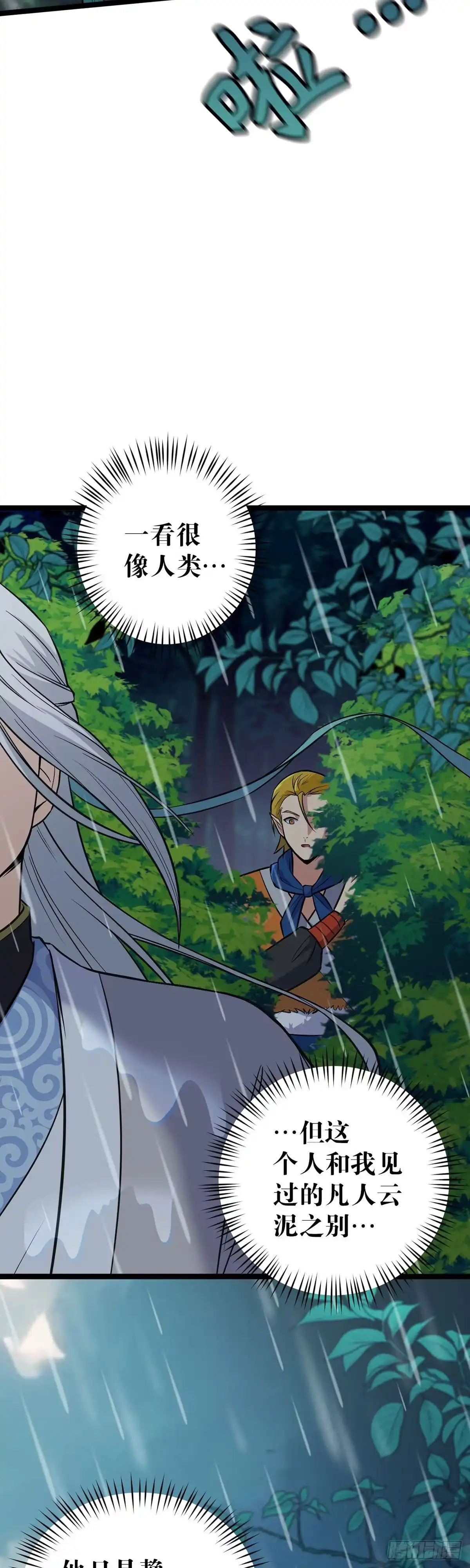 《我的徒弟都是无敌大妖》第二：猴王求仙 第23页