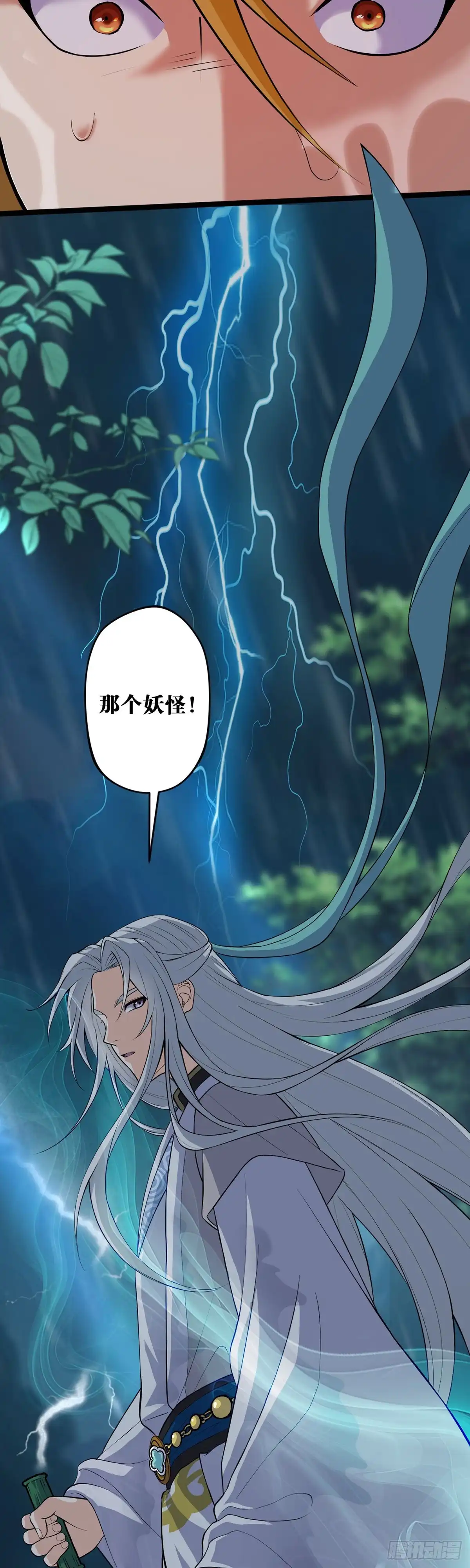 《我的徒弟都是无敌大妖》第二：猴王求仙 第32页