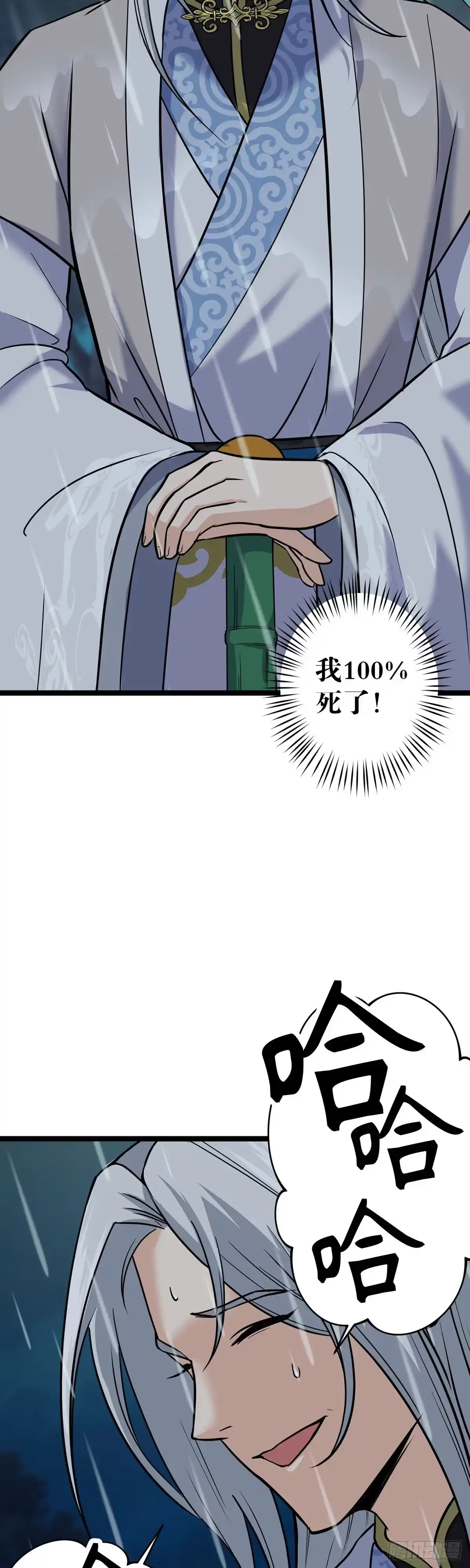 《我的徒弟都是无敌大妖》第二：猴王求仙 第27页
