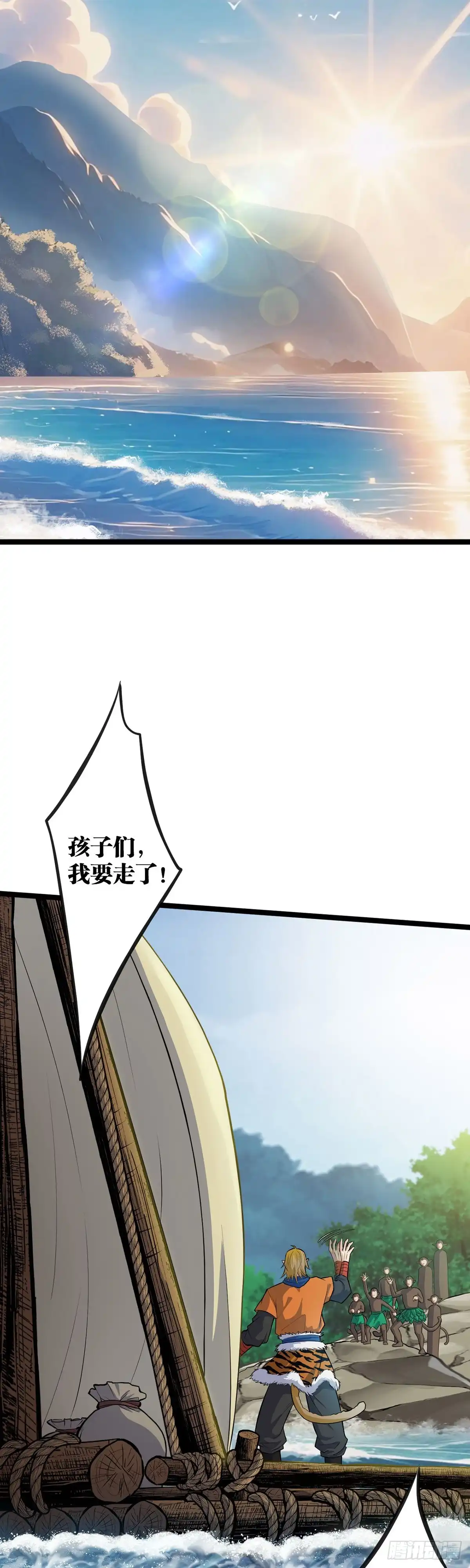 《我的徒弟都是无敌大妖》第二：猴王求仙 第10页
