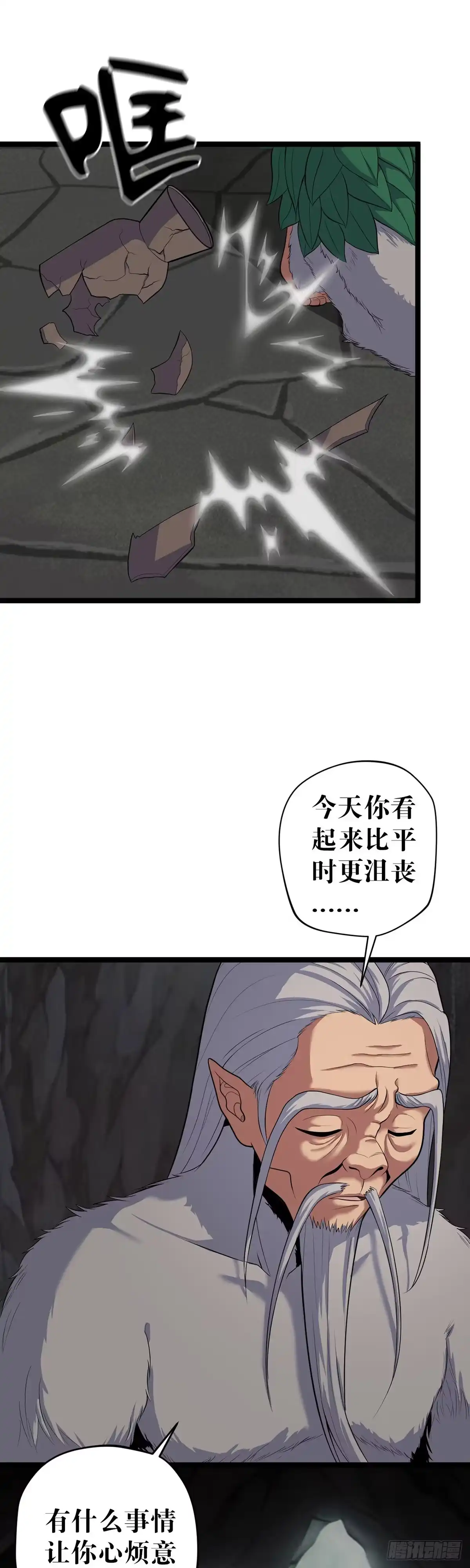 《我的徒弟都是无敌大妖》第二：猴王求仙 第2页