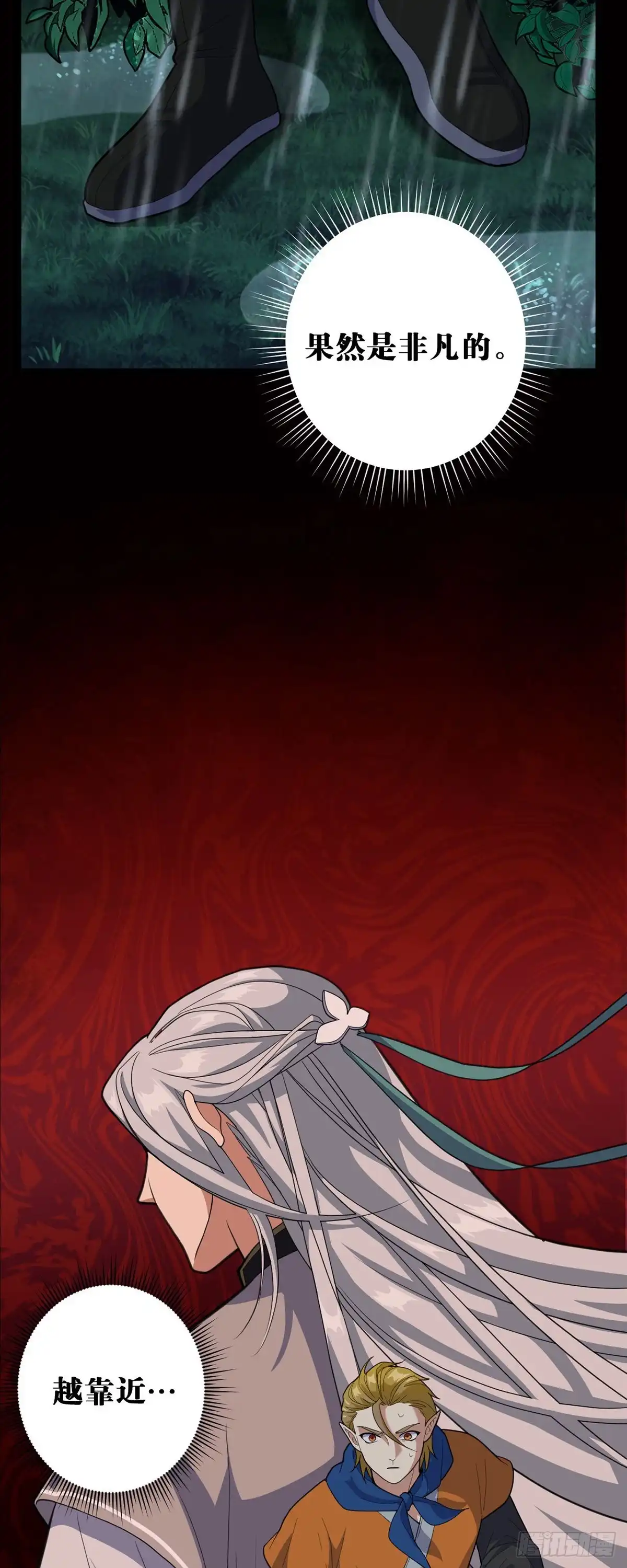《我的徒弟都是无敌大妖》第三回 棋子遇见 第5页