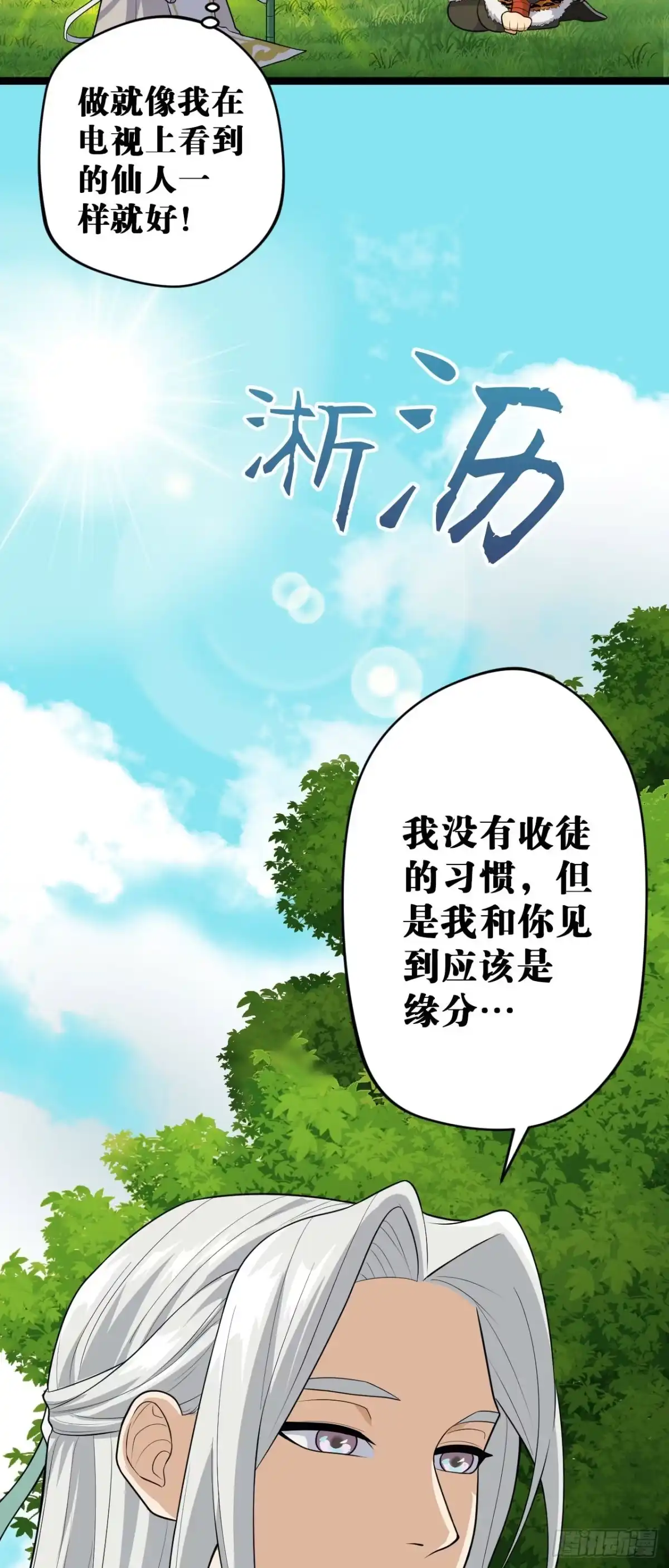 《我的徒弟都是无敌大妖》第三回 棋子遇见 第31页