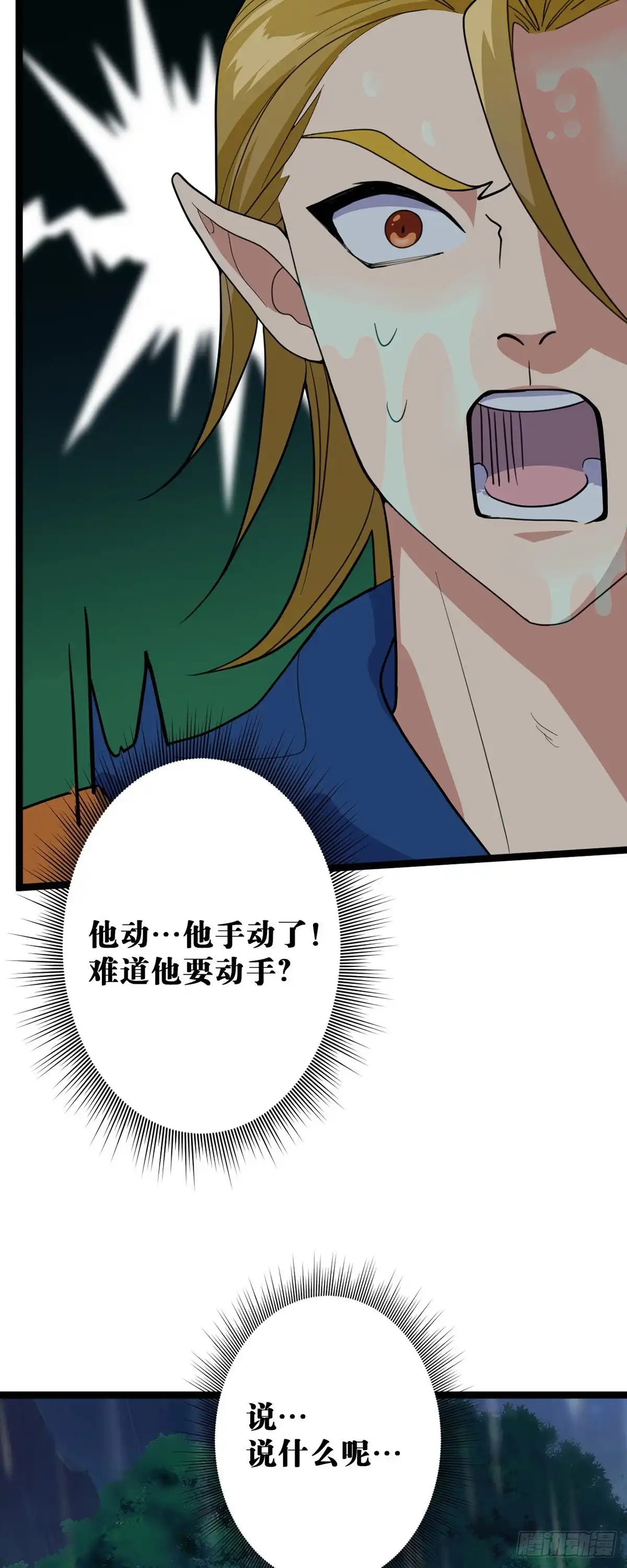 《我的徒弟都是无敌大妖》第三回 棋子遇见 第11页